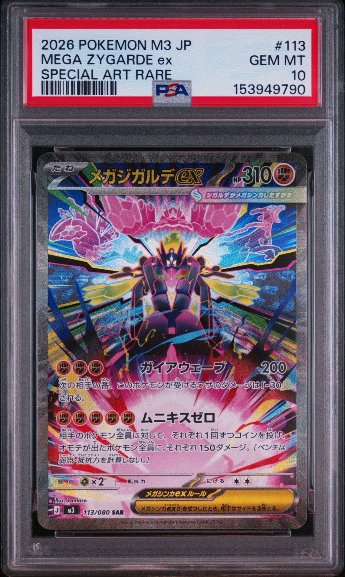 メガジガルデex SAR [M3 113/080](拡張パック「ムニキスゼロ」)通販