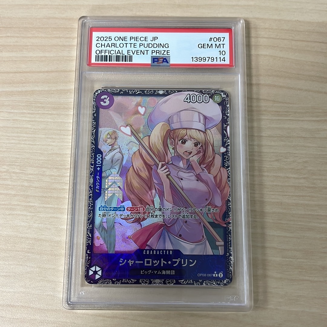 シャーロット・プリン
