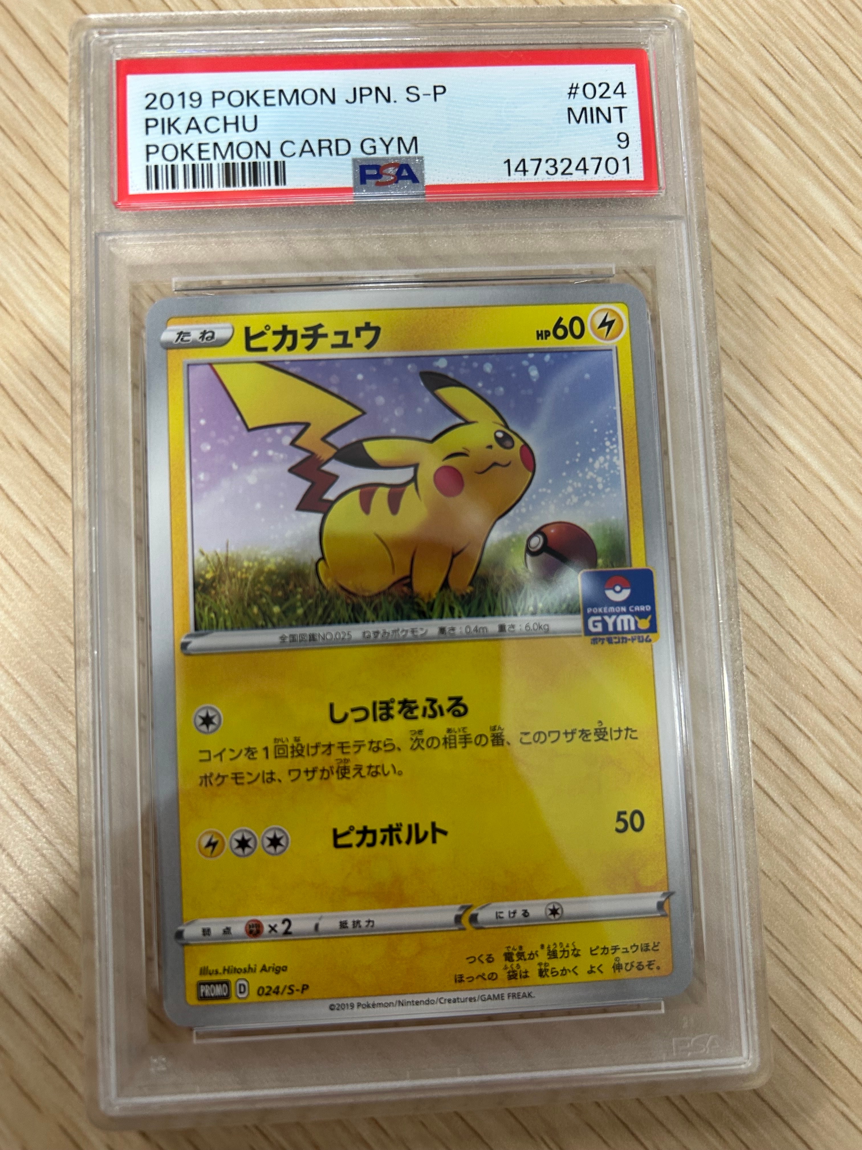 ピカチュウ: プロモ P [S-P 024](ポケモンカードゲーム ソード&シールド 「プロモカードパック 第1弾」)