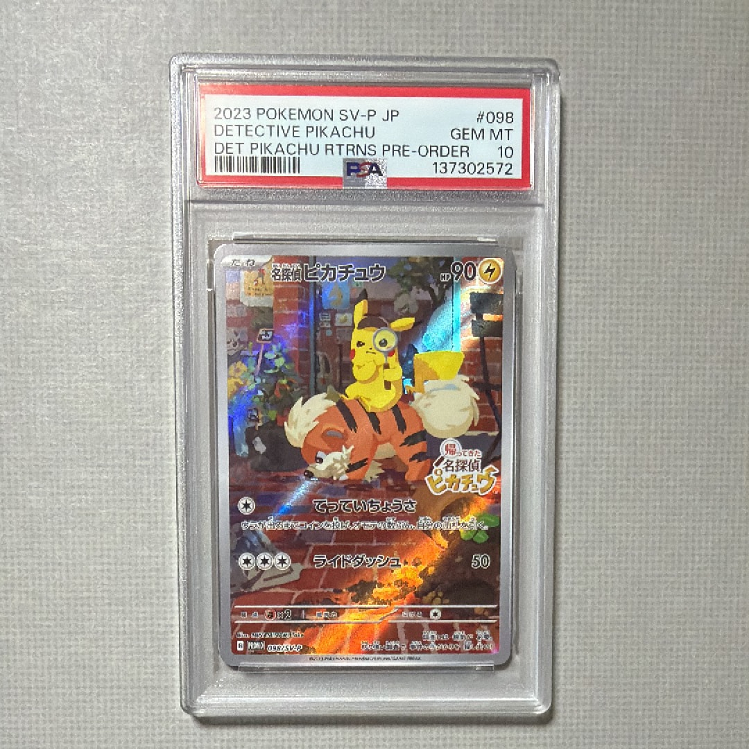 名探偵ピカチュウ: プロモ [SV-P 098](プロモーションカード「SV-P」)