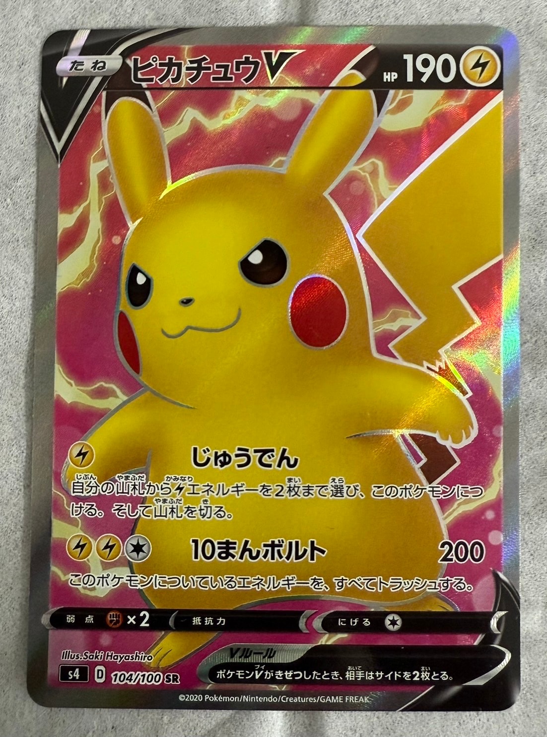 ピカチュウV SR[S4 104/100](拡張パック「仰天のボルテッカー」)の新品