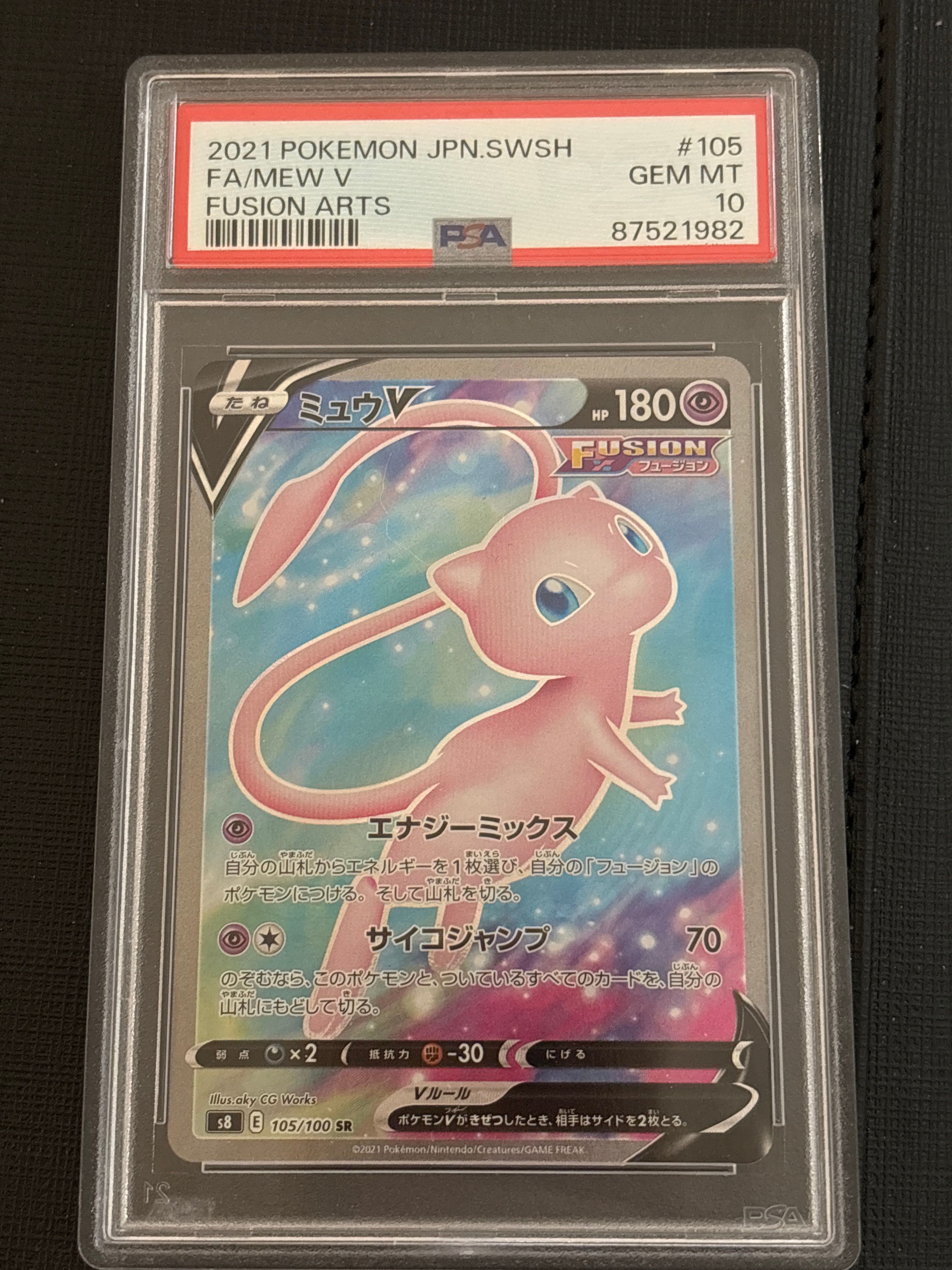 ミュウV SR[S8 105/100](拡張パック「フュージョンアーツ」)