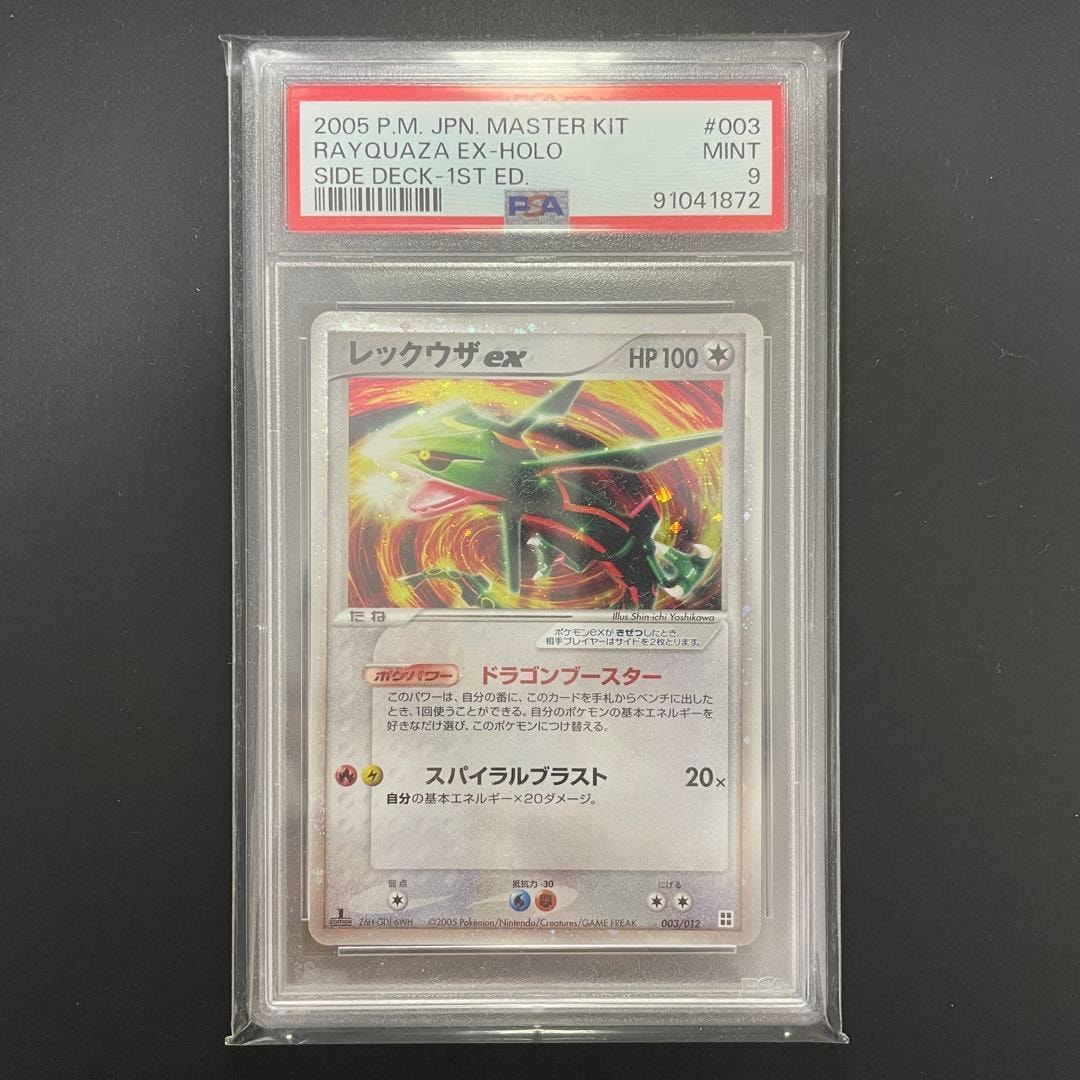 PSA9】レックウザex :1ED [PCG 003/015](マスターキット「サイドボード