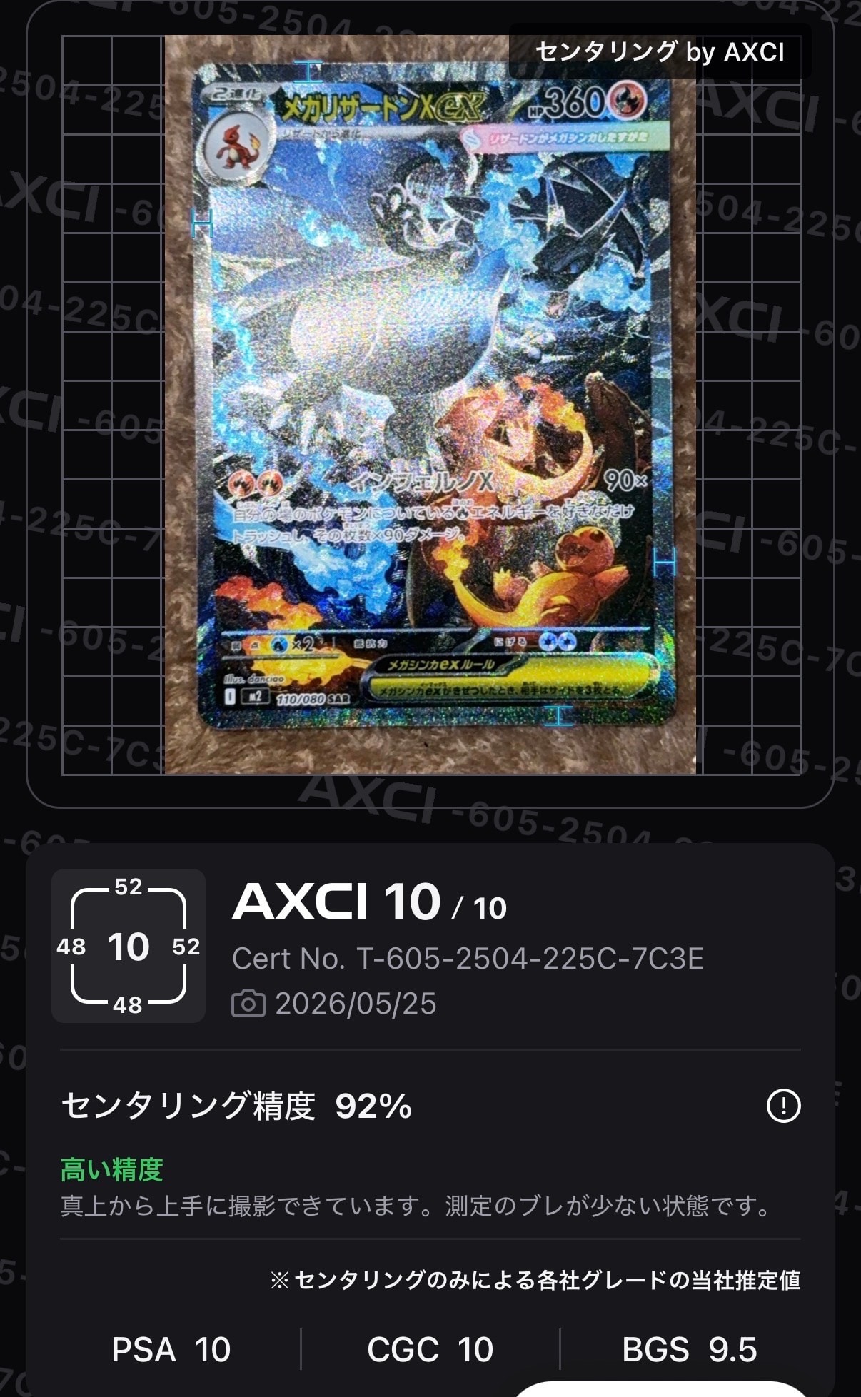 メガリザードンXex SAR [M2 110/080](拡張パック「インフェルノX」)の
