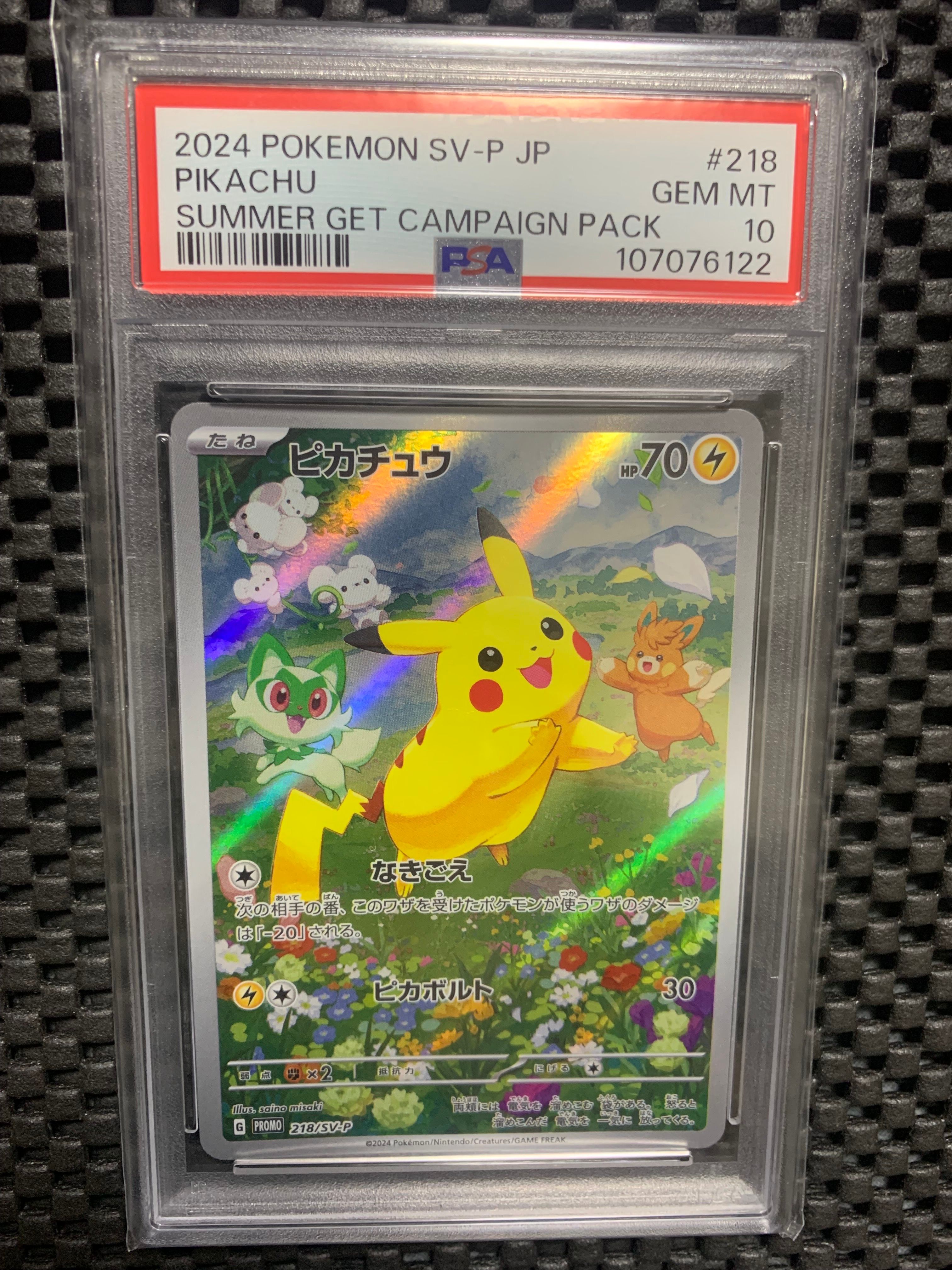 ピカチュウ P [SV-P 218](プロモカードパック「ポケカの夏がキタ!プロモカードGetキャンペーン!」)