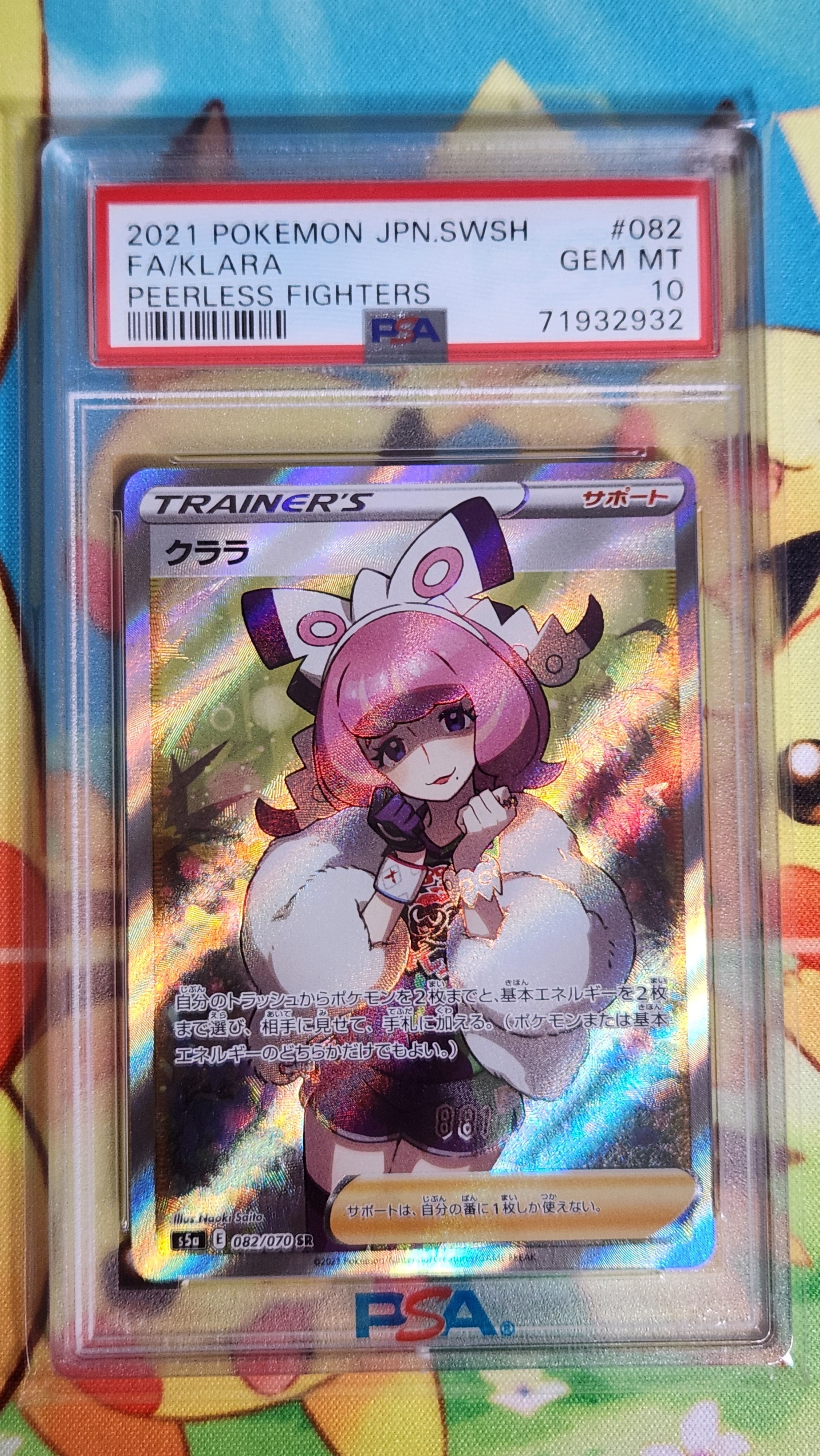 クララ SR[S5a 082/070](強化拡張パック「双璧のファイター」)