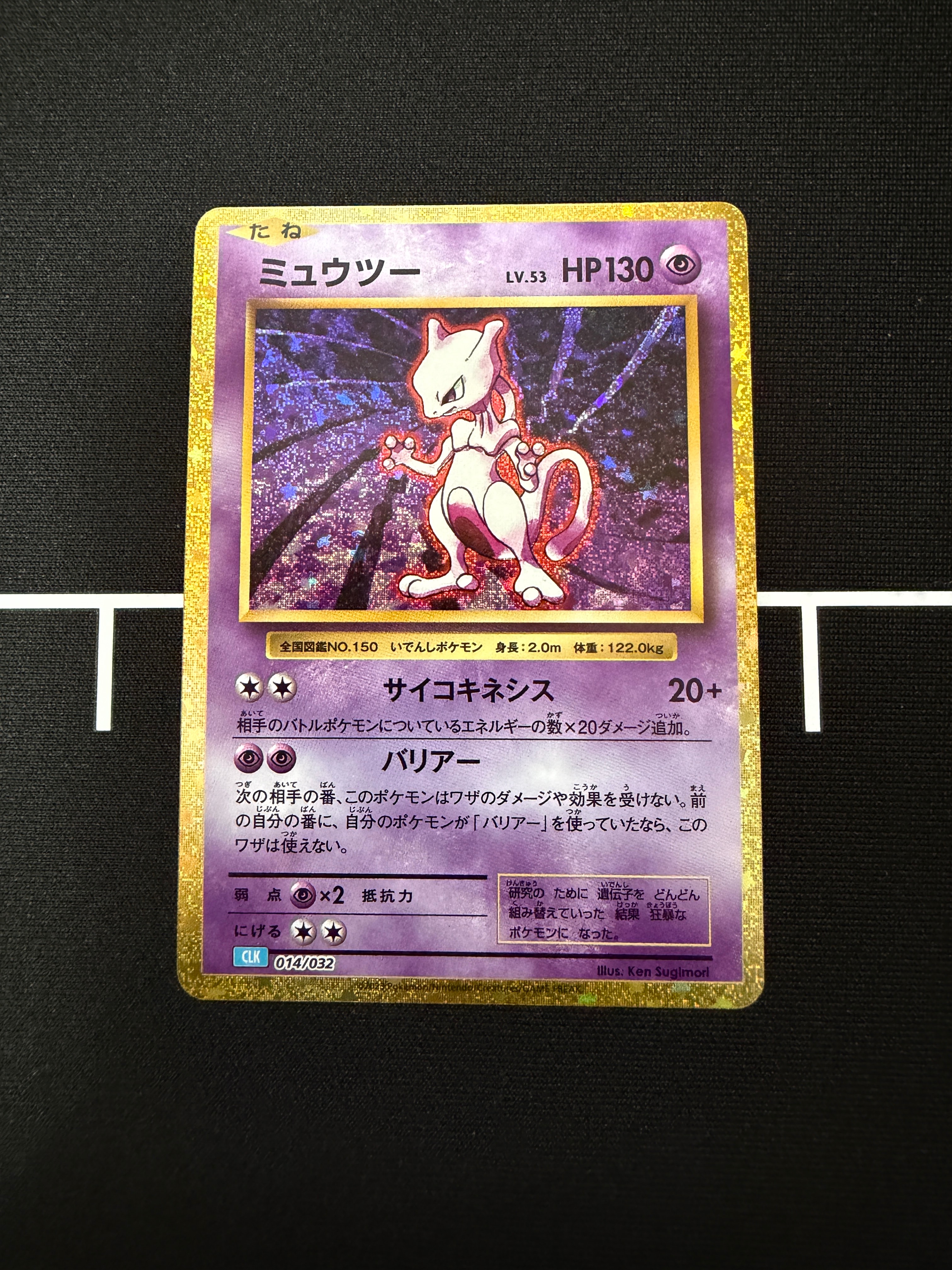ミュウツー [CLK 014/032](ポケモンカードゲーム Classic)