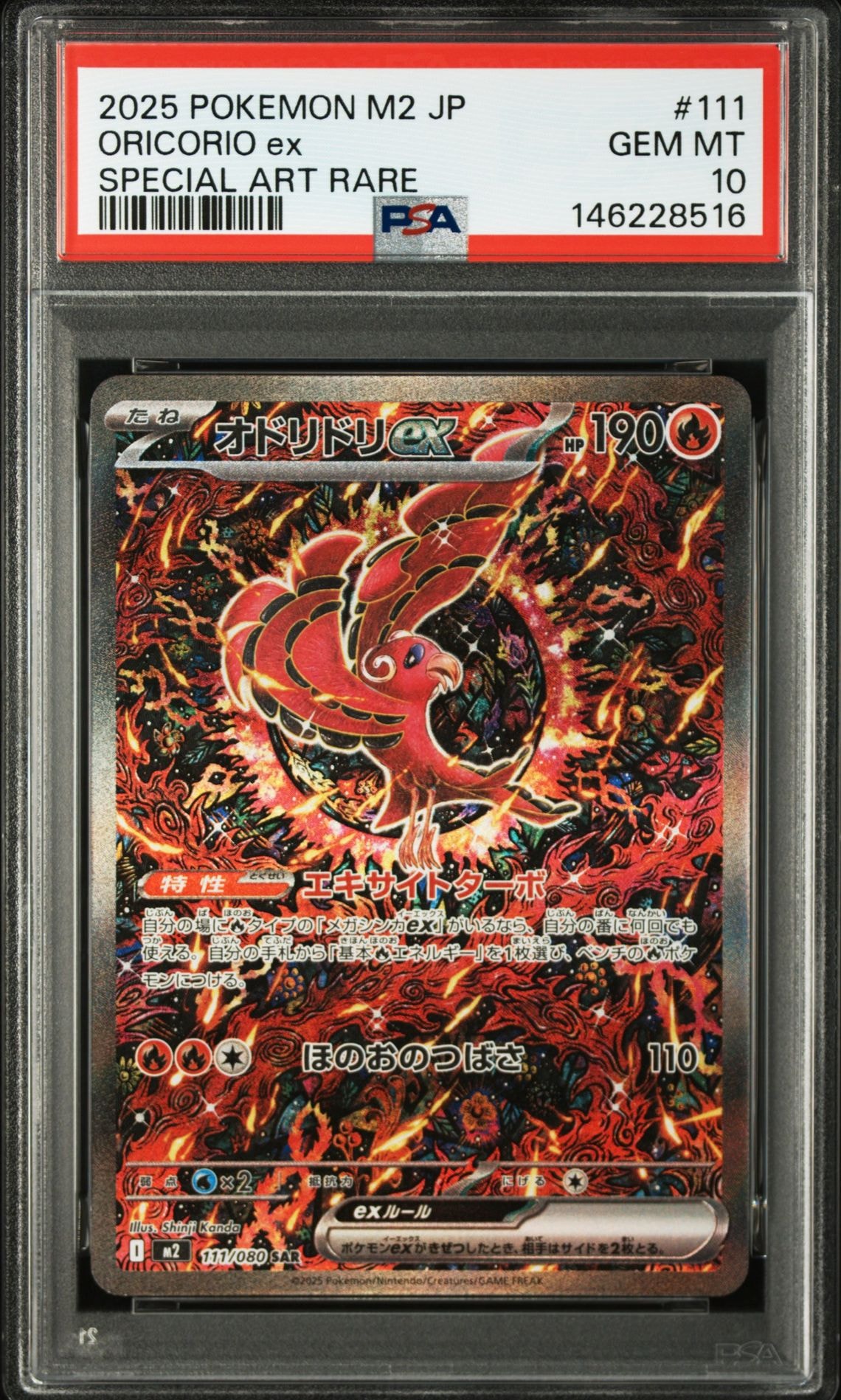 オドリドリex SAR [M2 111/080](拡張パック「インフェルノX」)