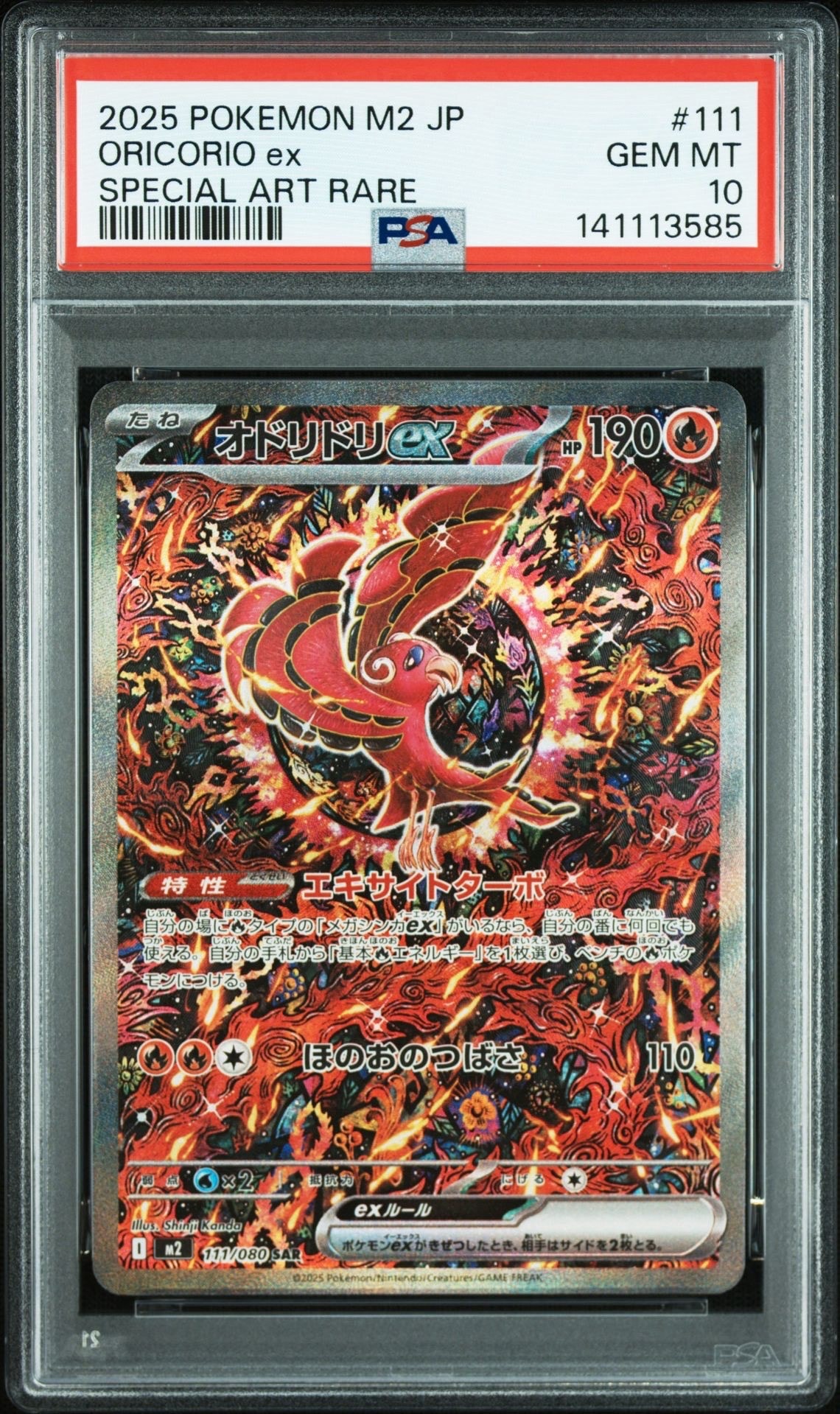 オドリドリex SAR [M2 111/080](拡張パック「インフェルノX」)