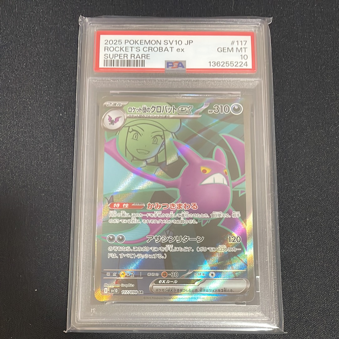 ロケット団のクロバットex SR [SV10 117/098](拡張パック「ロケット団の栄光」)