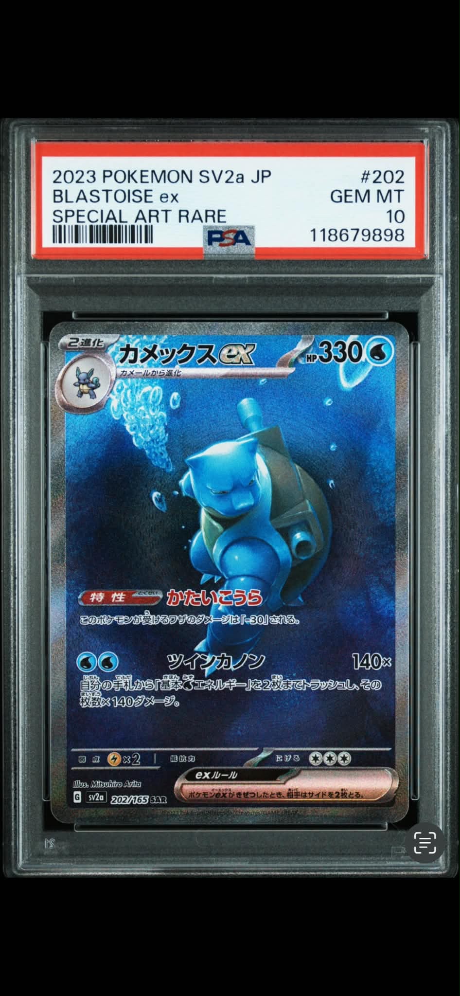 カメックスex SAR[SV2a 202/165](強化拡張パック「ポケモンカード151