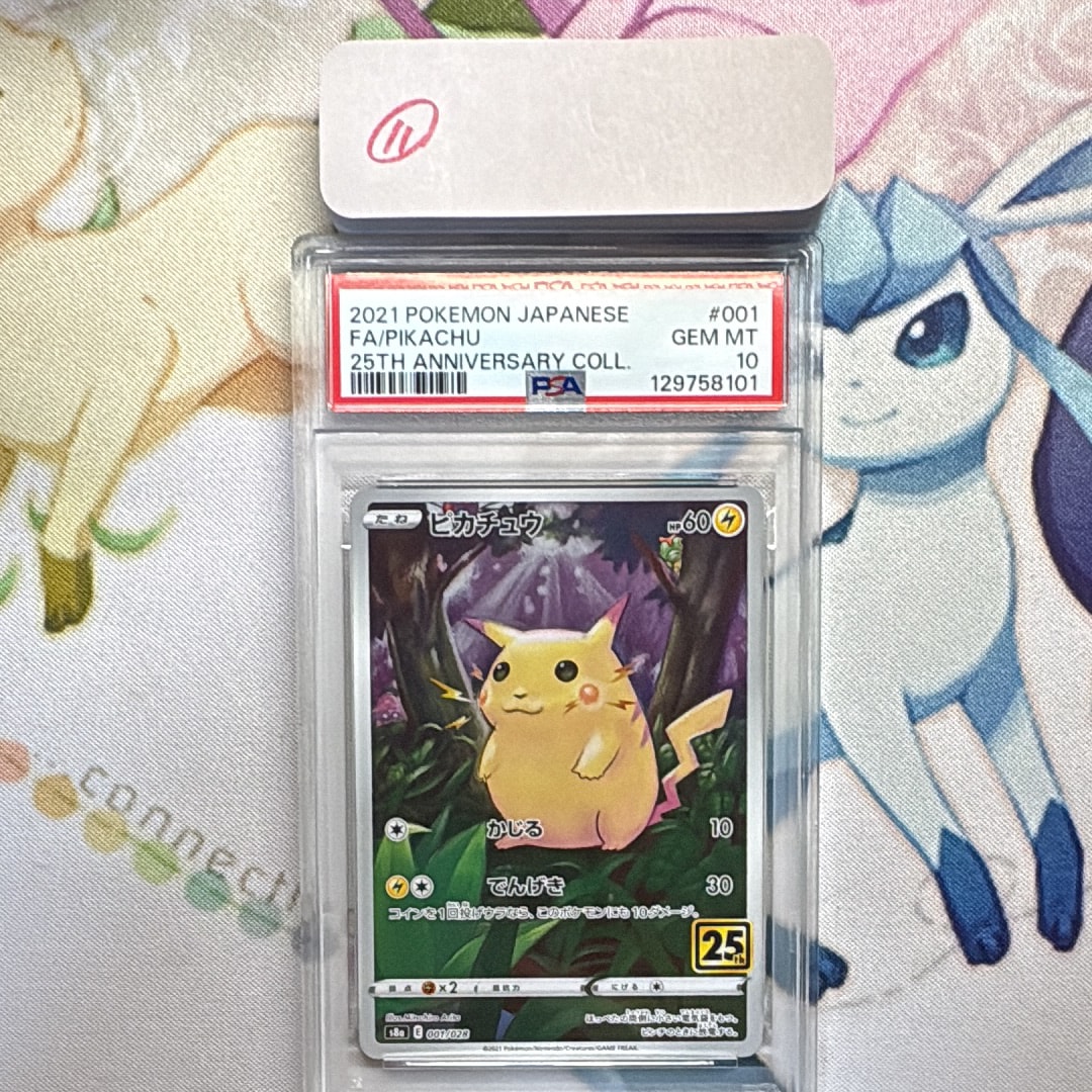 ピカチュウ [s8a 001/028](拡張パック「25th アニバーサリーコレクション」)
