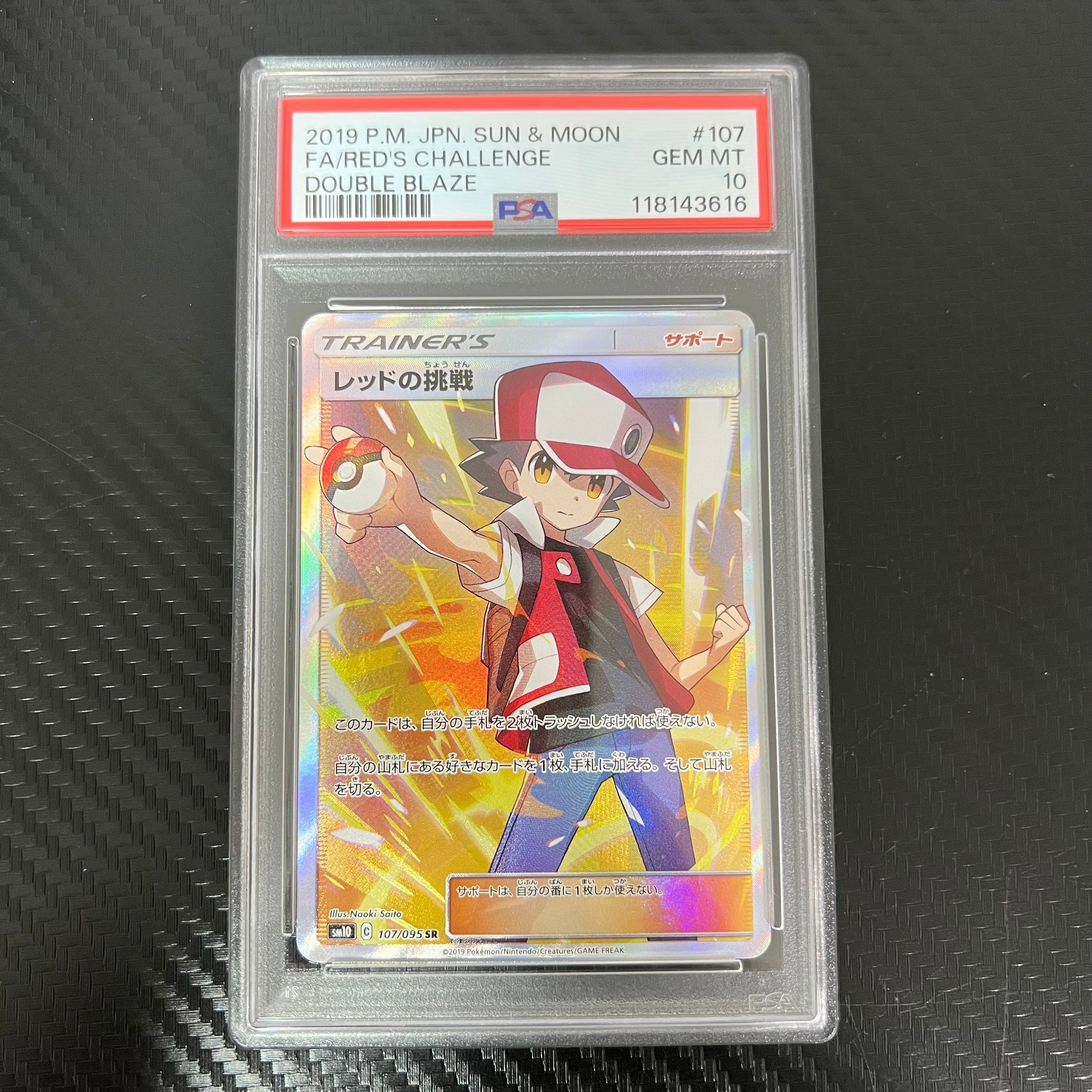 レッドの挑戦 SR[SM10 107/095](拡張パック「ダブルブレイズ」)