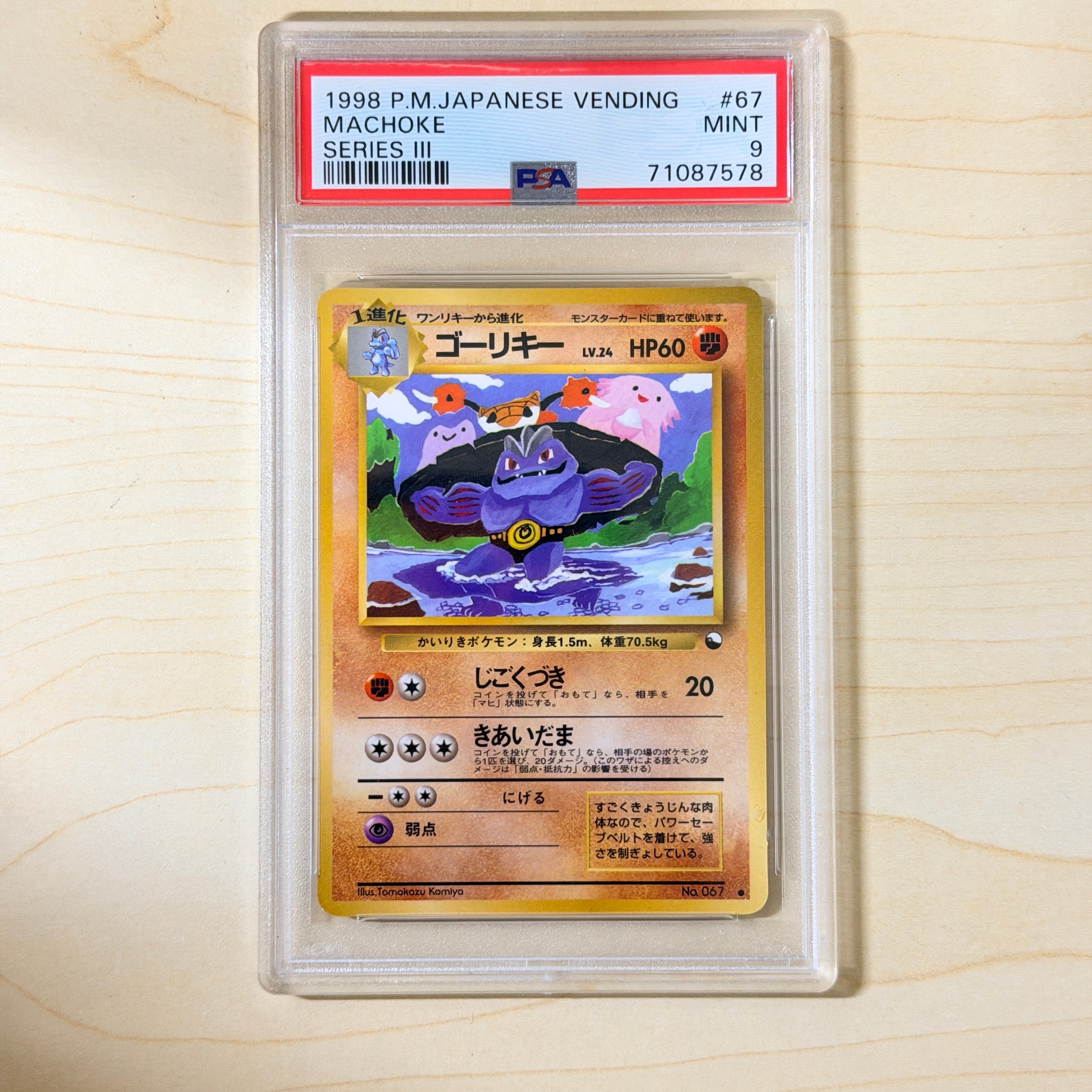 ゴーリキー ● : 旧裏 [PMCG-Green No.067](拡張シート「緑版」)