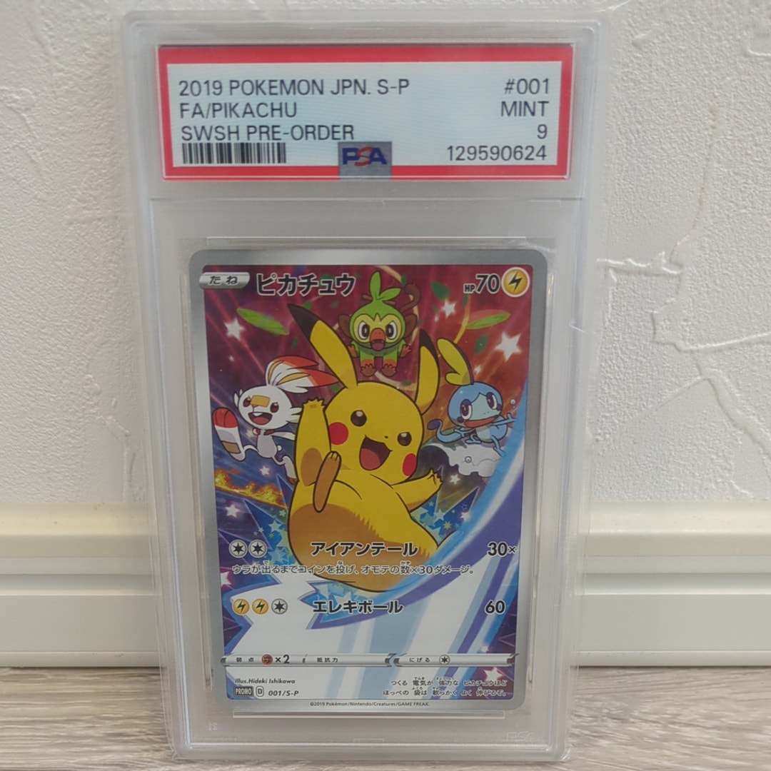 ピカチュウ セブンイレブン: プロモ[S-P 001](プロモーションカード