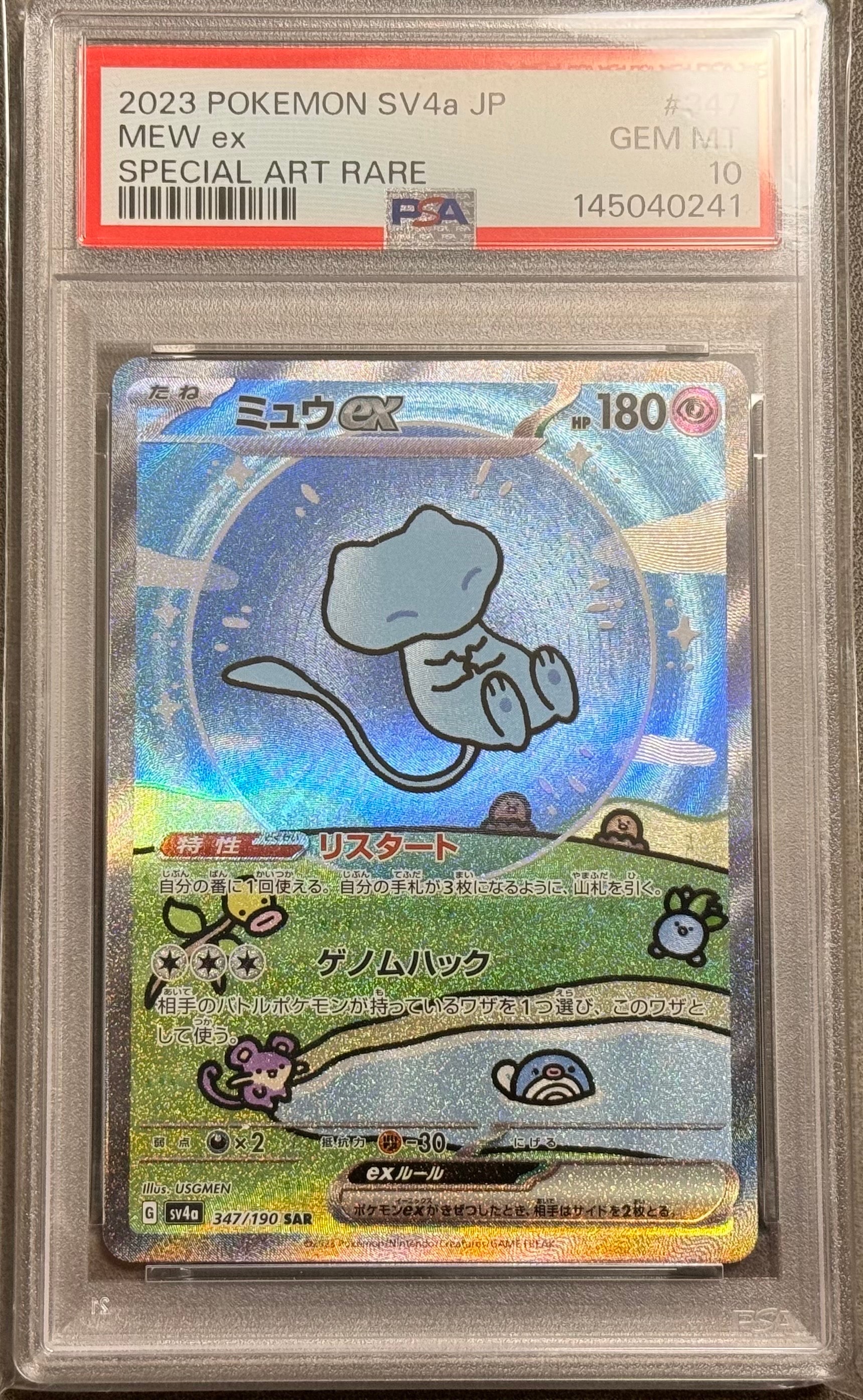 ミュウex SAR [SV4a 347/190](ハイクラスパック「シャイニートレジャーex」)
