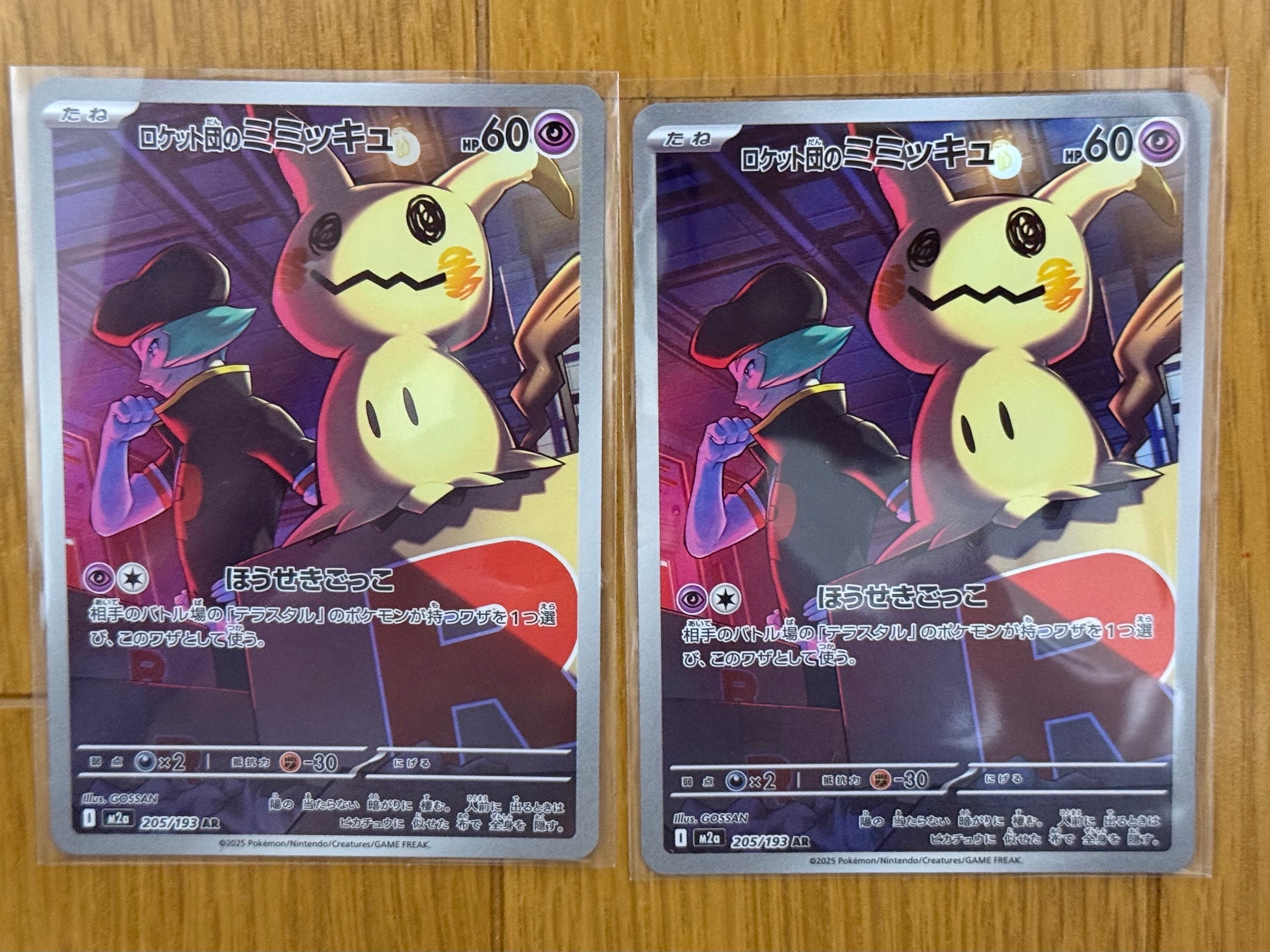 ロケット団のミミッキュ AR [M2a 205/193](ハイクラスパック「MEGA