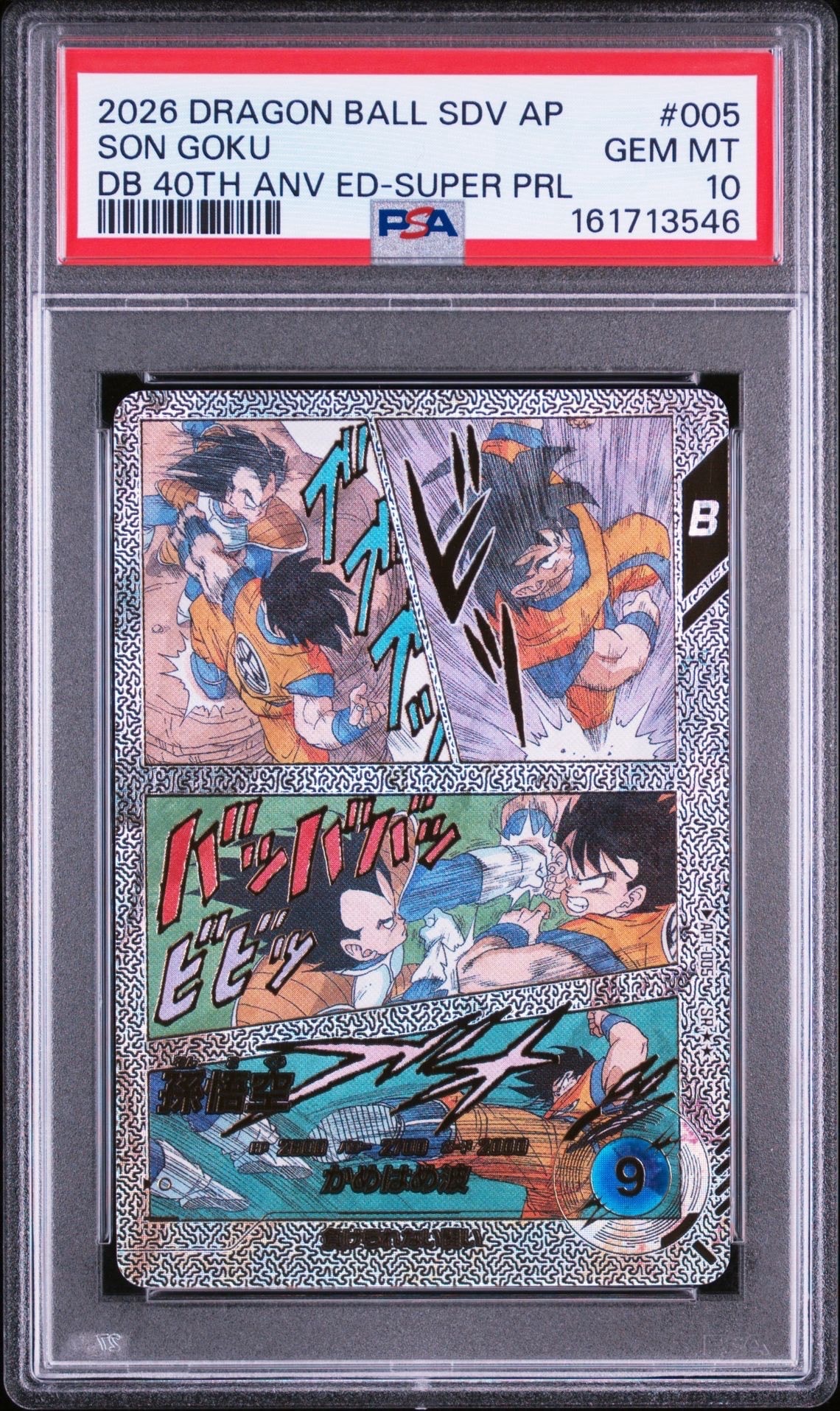 孫悟空 SR★★ [APT-005](アドバンスパック「ドラゴンボール 40th アニバーサリー エディション」)