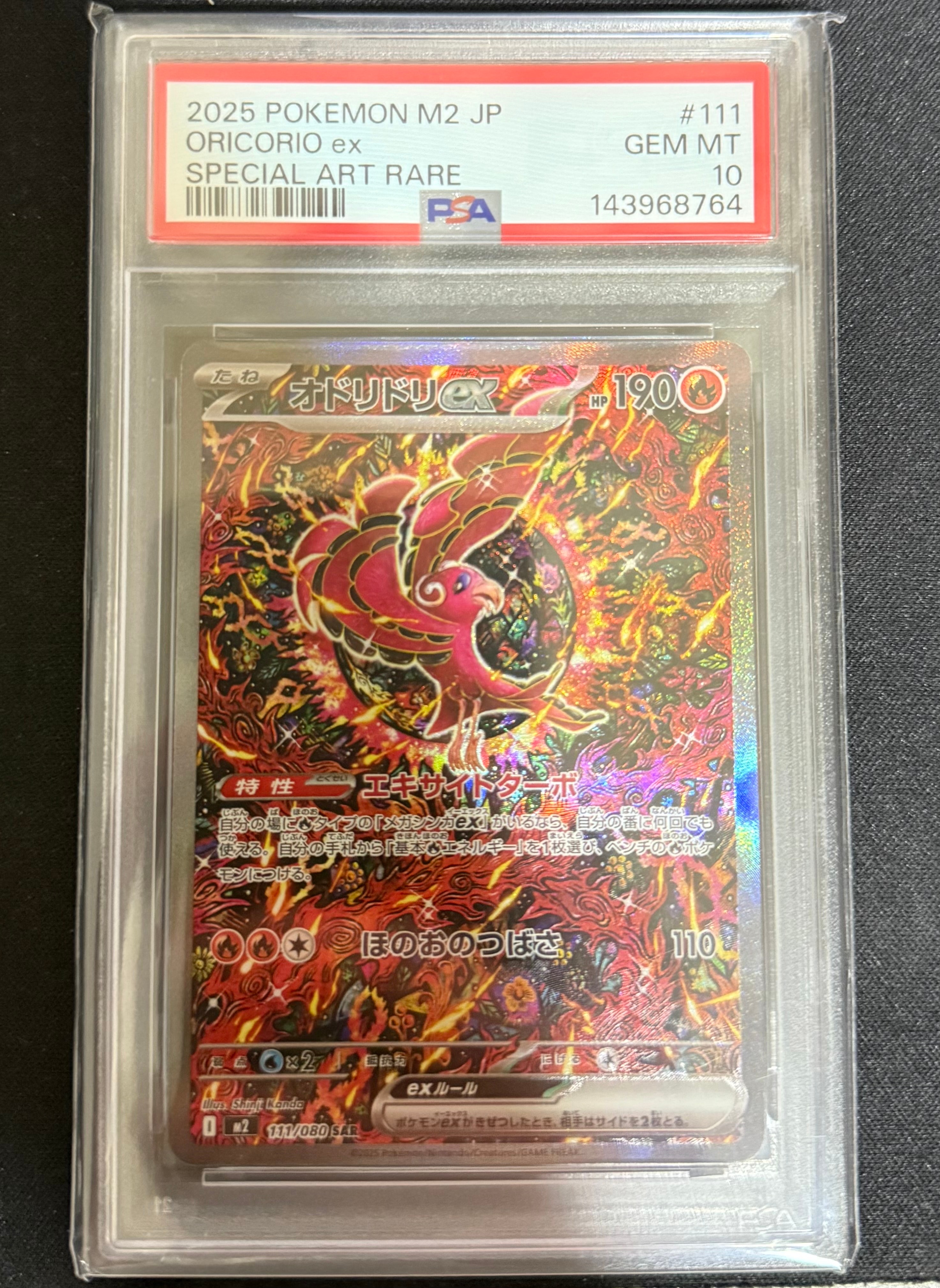 PSA10】オドリドリex SAR [M2 111/080](拡張パック「インフェルノX