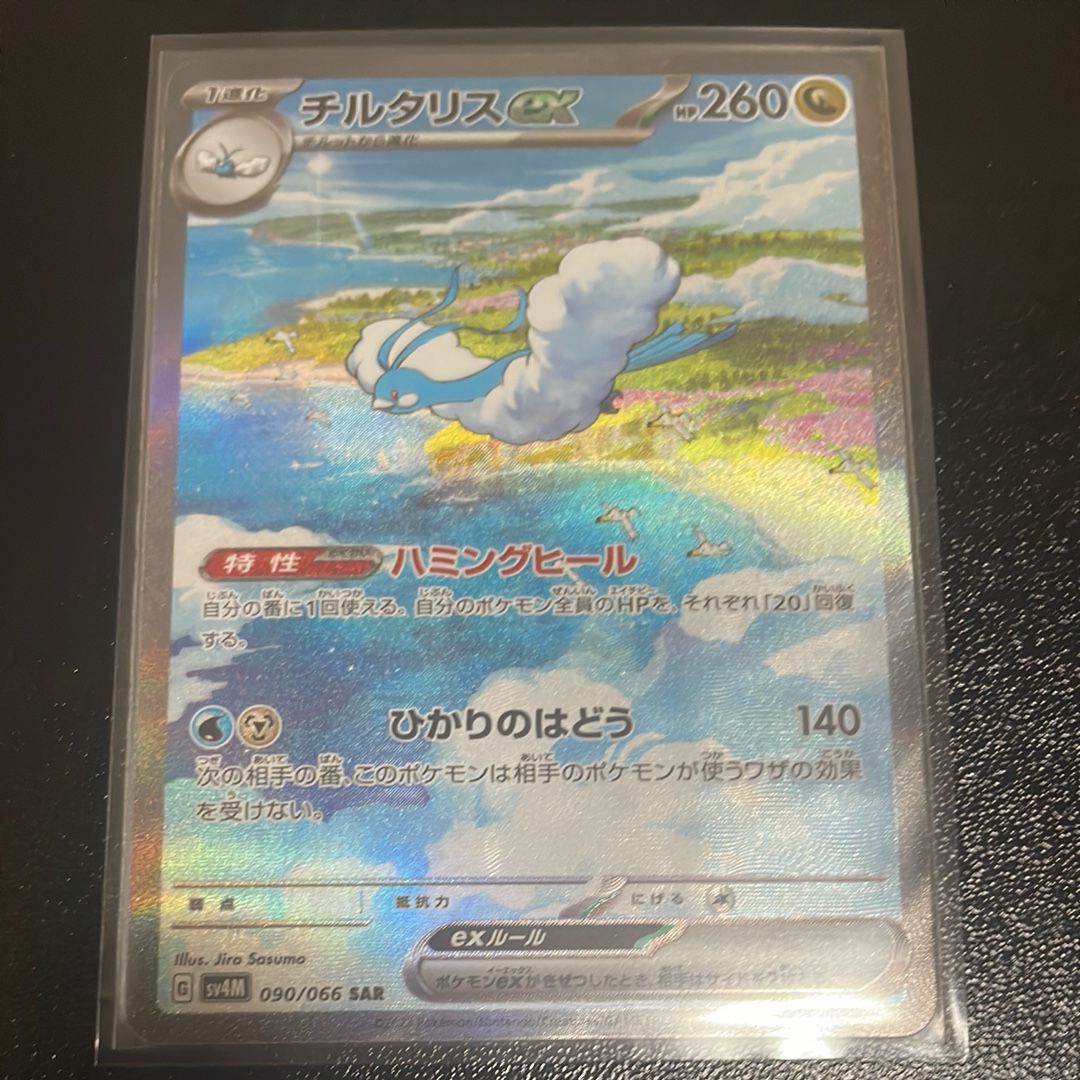 チルタリスex SAR[SV4M 090/066](拡張パック「未来の一閃」) PARADOX RIFT