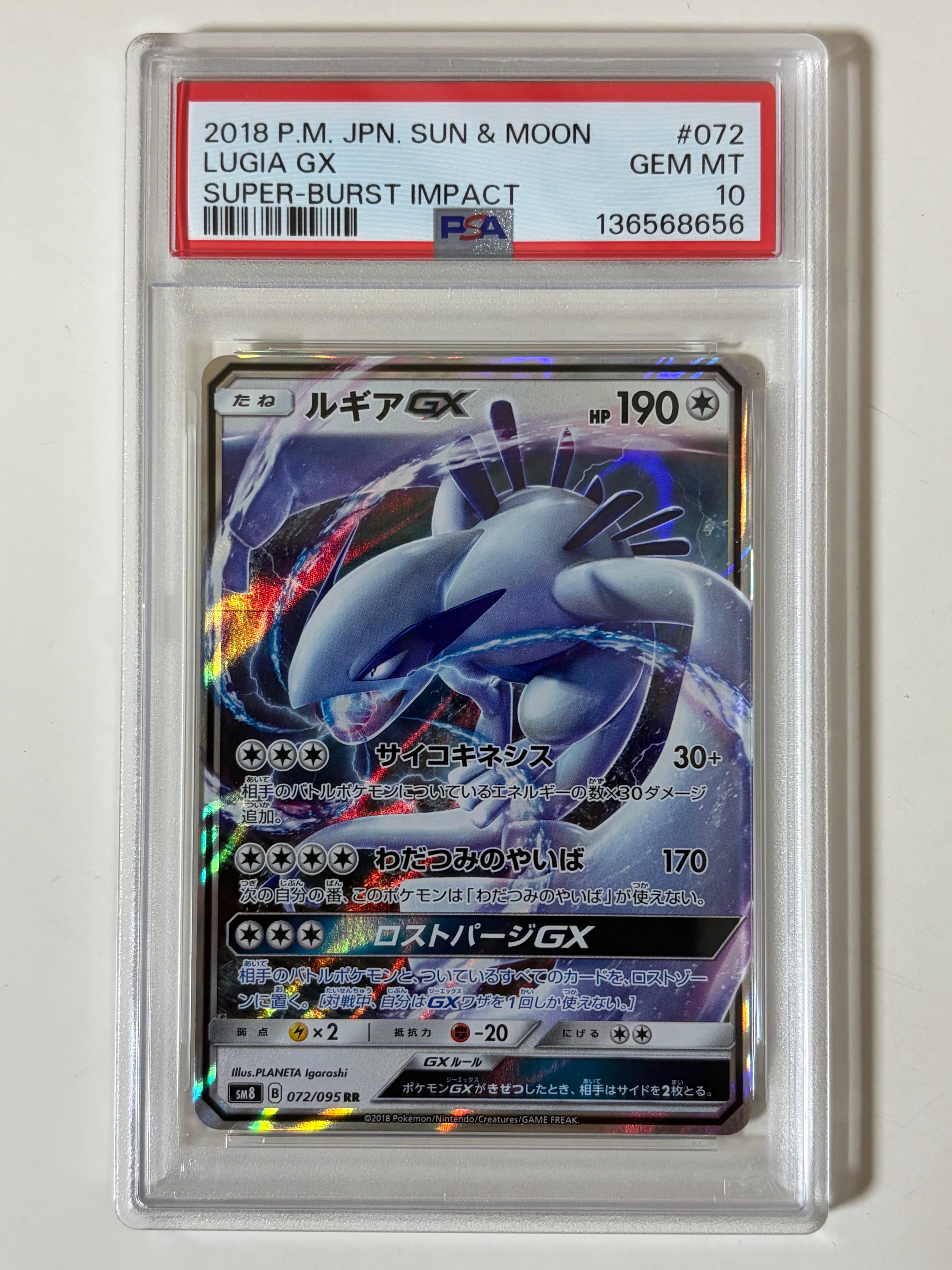 ルギアGX RR [SM8 072/095](拡張パック「超爆インパクト」)