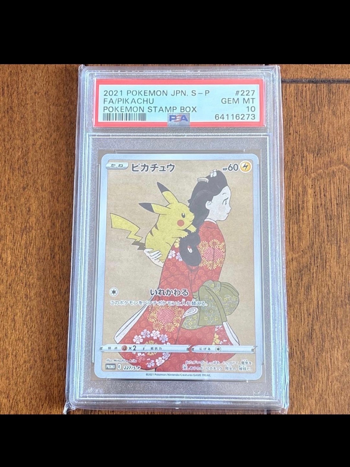 ピカチュウ: プロモ[S-P 227](プロモーションカード 「ポケモン切手BOX 見返り美人・月に雁セット」)