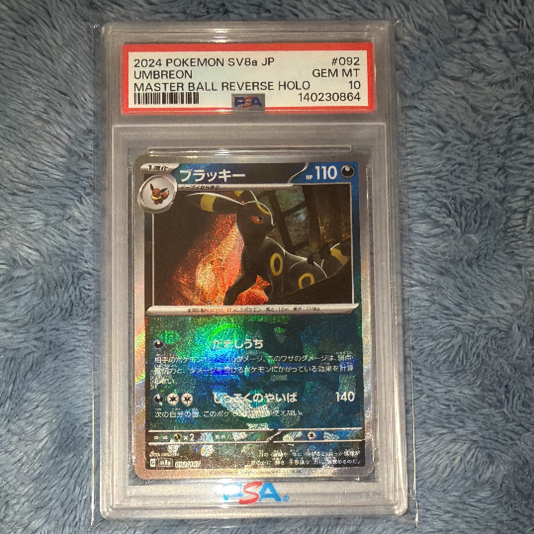 ブラッキー :マスターボールミラー [SV8a 092/187](ハイクラスパック「テラスタルフェスex」)