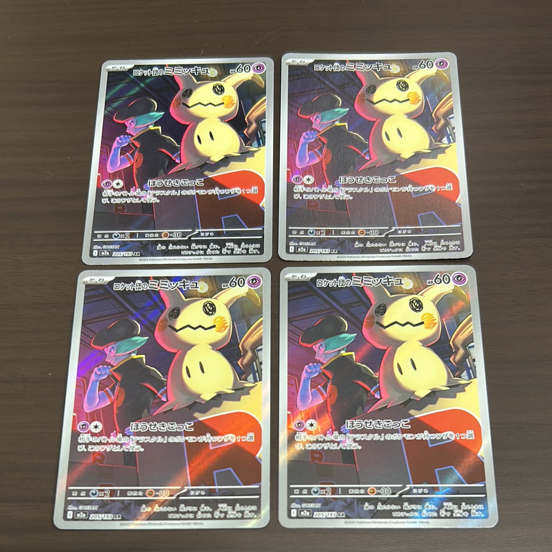 ロケット団のミミッキュ AR [M2a 205/193](ハイクラスパック「MEGAドリームex」)