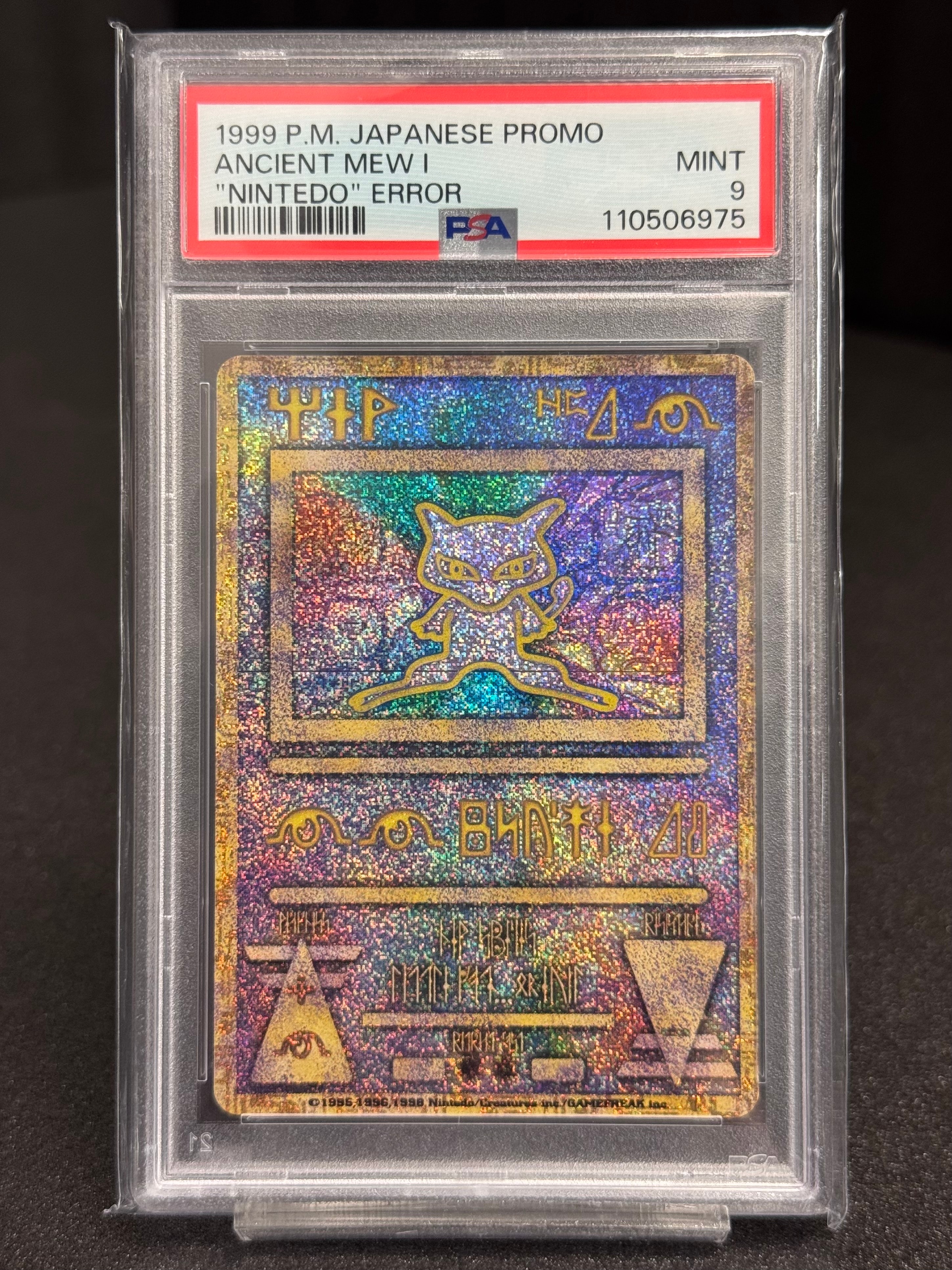 古代ミュウ エラー 前期版 : 旧裏/プロモ[PMCG-P](プロモーションカード「映画 幻のポケモン ルギア爆誕」Nintedo n抜け 表記)