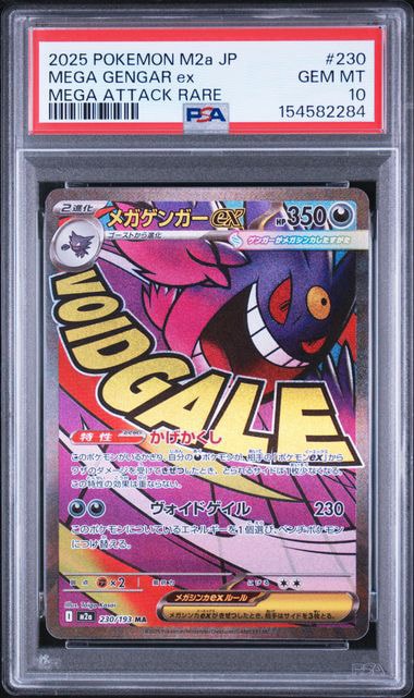 メガゲンガーex MA [M2a 230/193](ハイクラスパック「MEGAドリームex