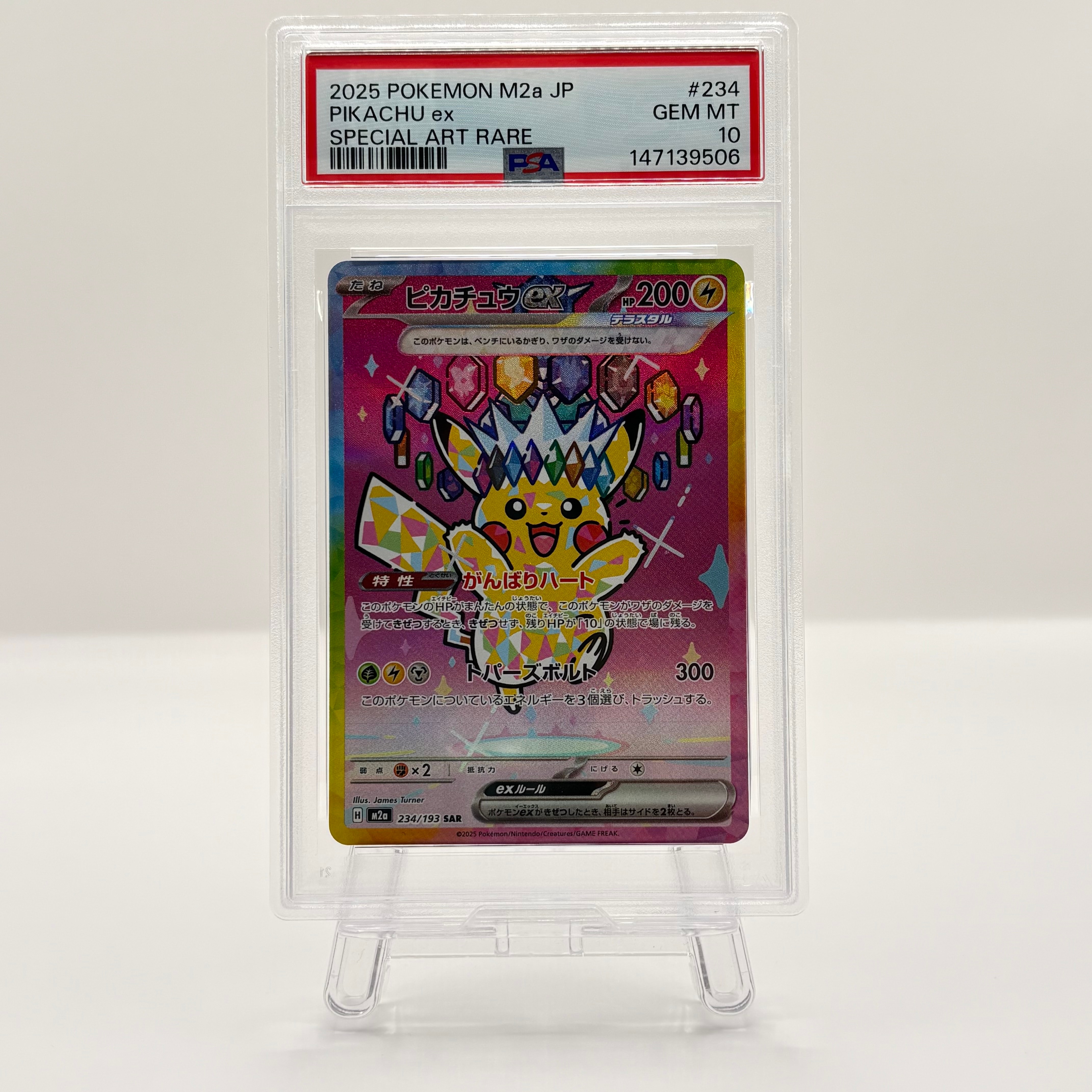 ピカチュウex SAR [M2a 234/193](ハイクラスパック「MEGAドリームex」)