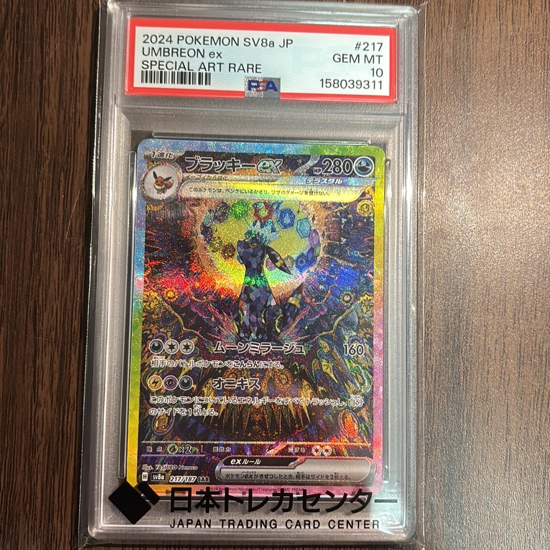 ブラッキーex SAR [SV8a 217/187](ハイクラスパック「テラスタルフェス