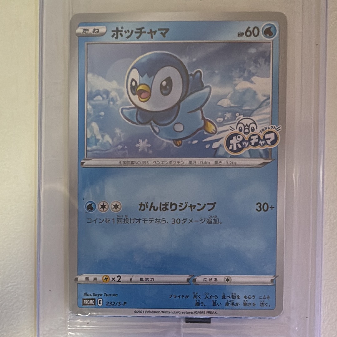ポッチャマ:プロモ P [S-P 232](プロジェクトポッチャマ プロモーションカード)