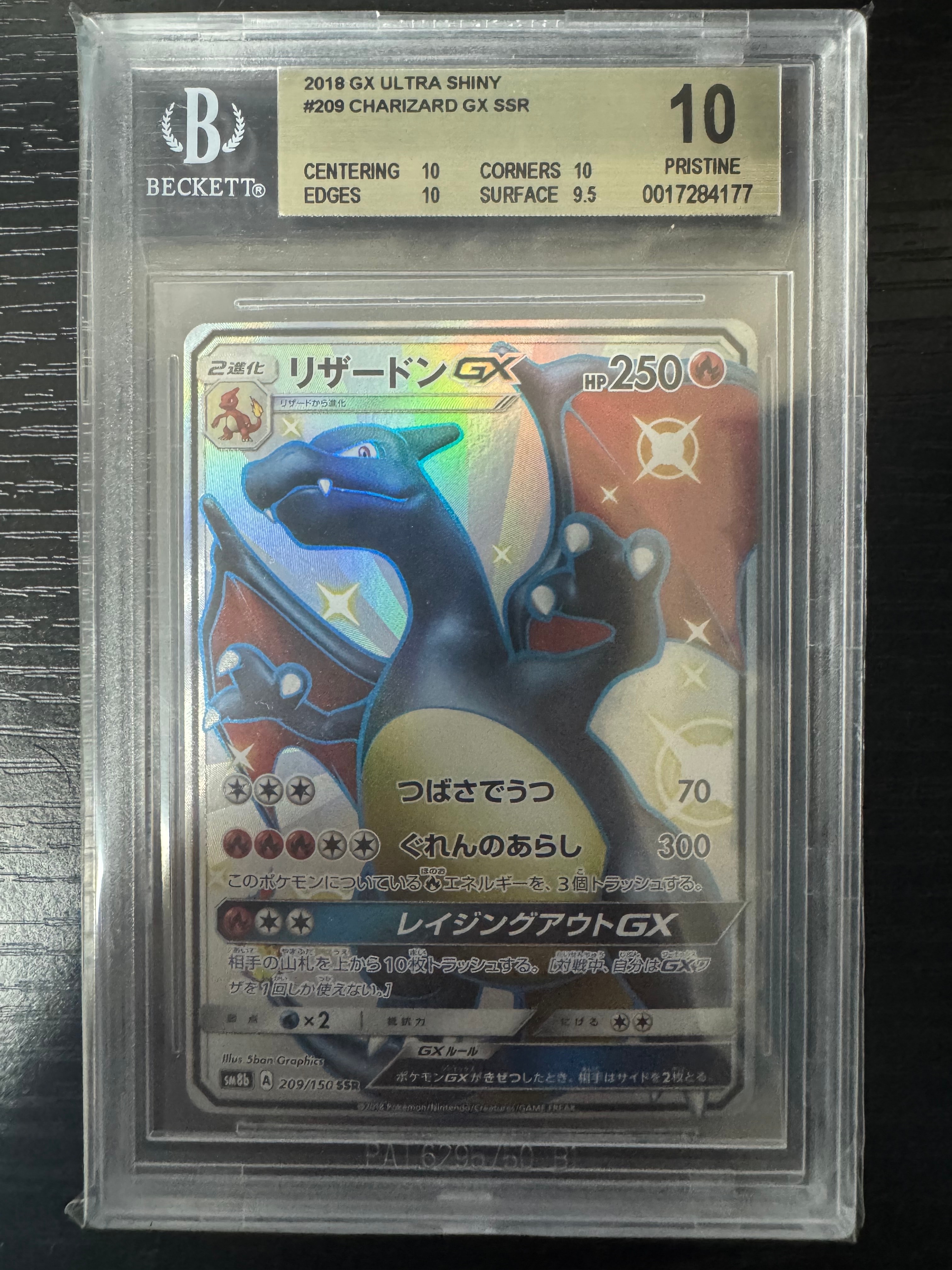 リザードンGX SSR[SM8b 209/150](ハイクラスパック「GXウルトラシャイニー」)