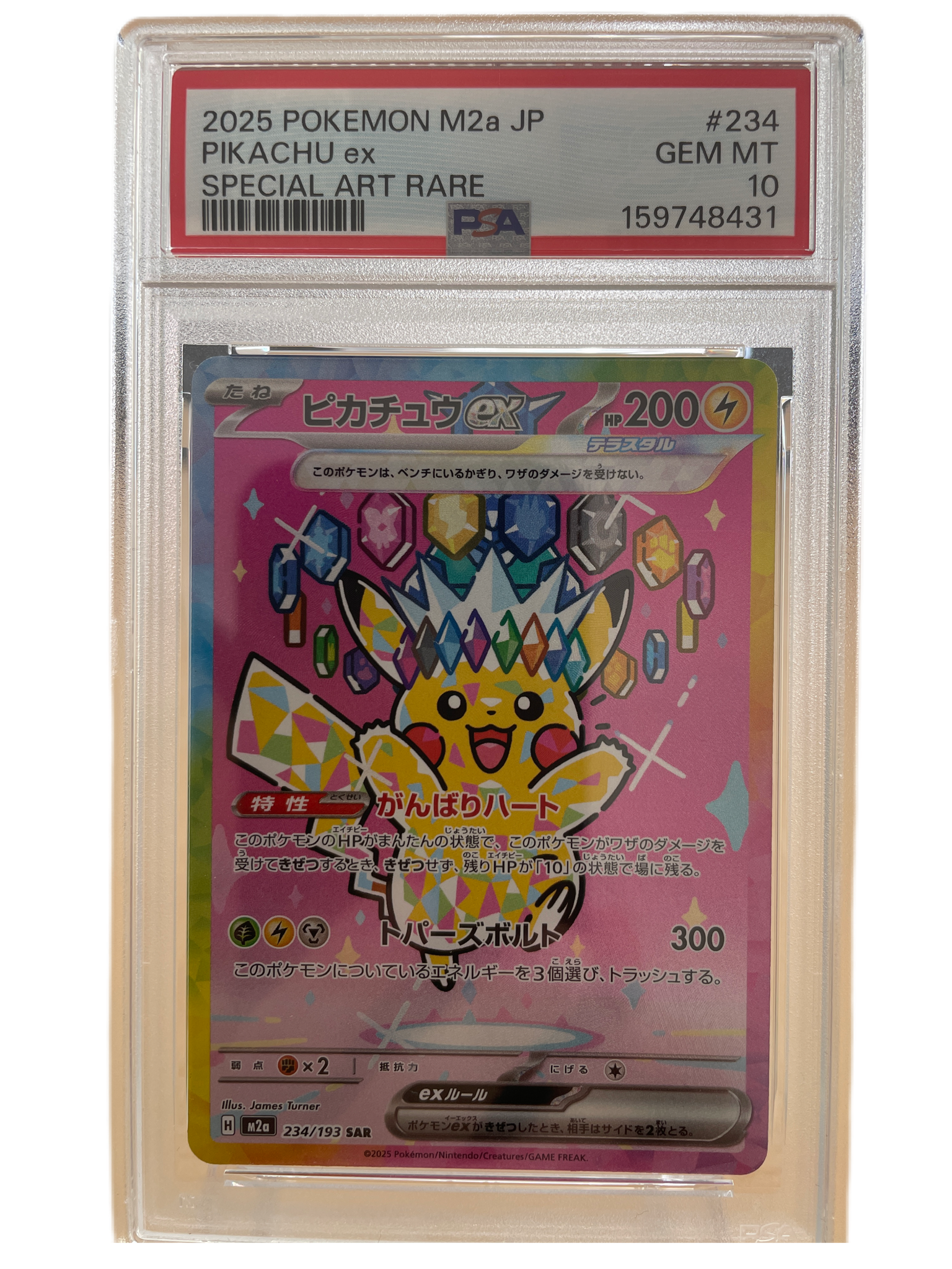 ピカチュウex SAR [M2a 234/193](ハイクラスパック「MEGAドリームex」)