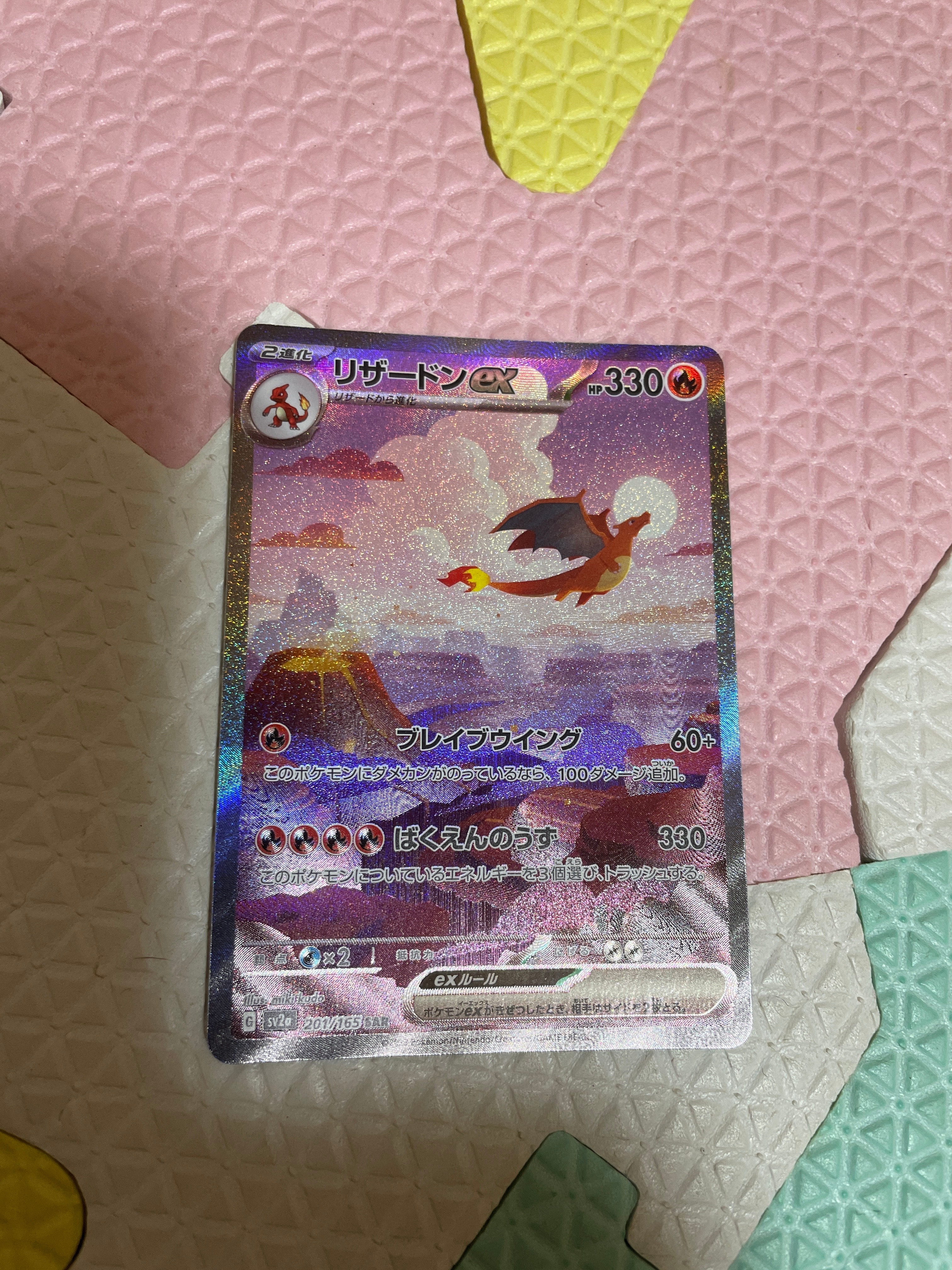 リザードンex SAR [SV2a 201/165](強化拡張パック「ポケモンカード151」)