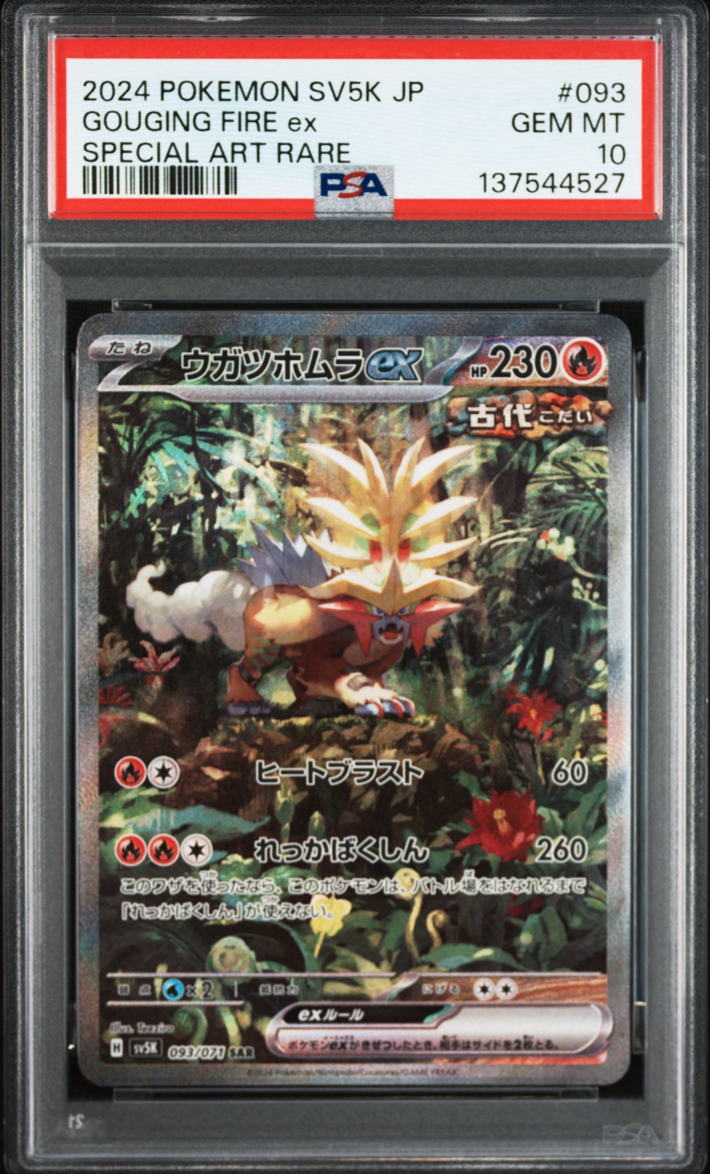 ウガツホムラex SAR [SV5K 093/071](拡張パック「ワイルドフォース」)