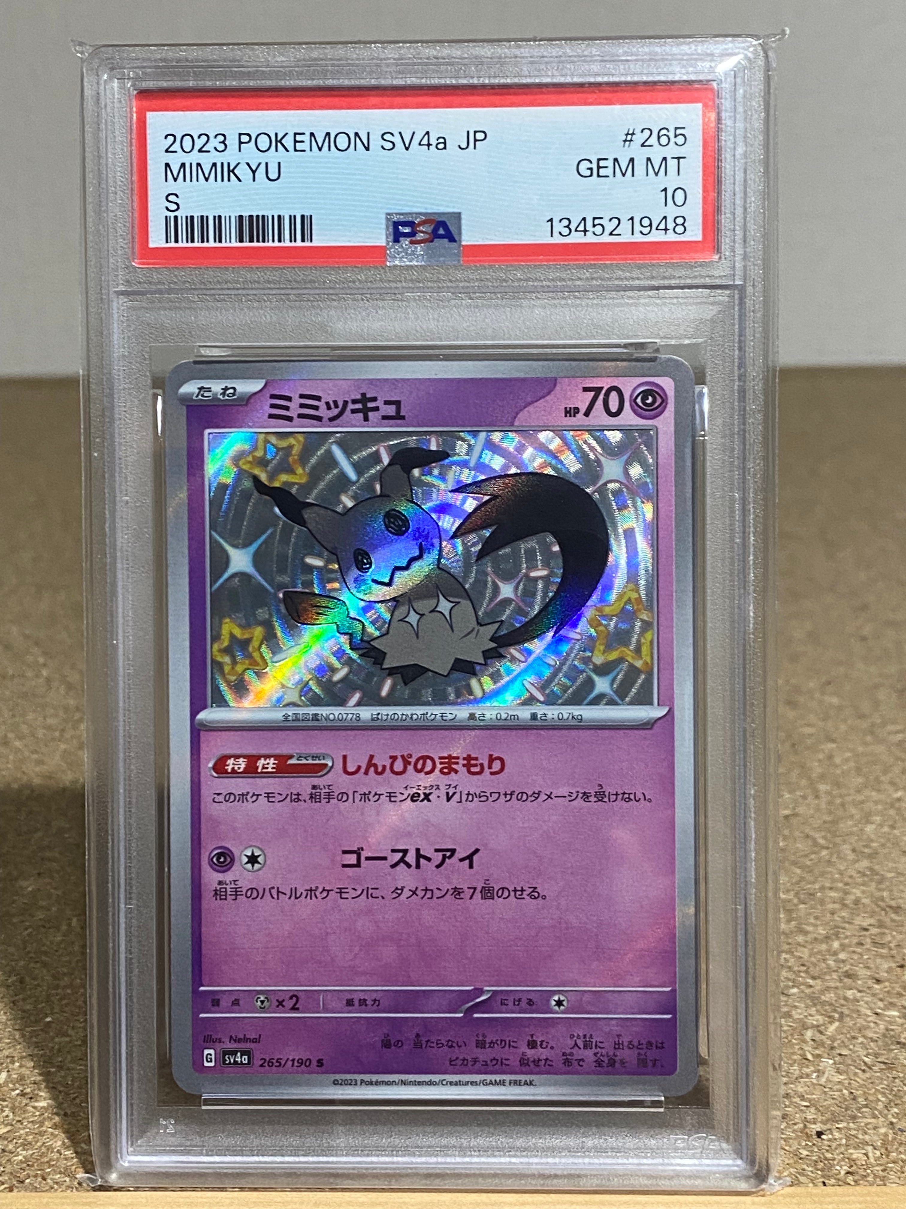 Mimikyu S [SV4a 265/190](High Class Pack "Shiny Treasure ex")