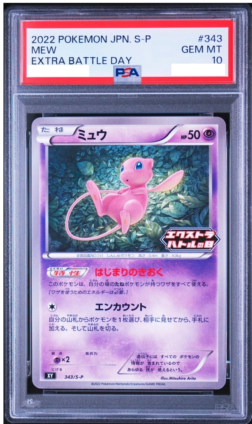 Mew Extra Battle Day: PROMO P [S-P 343](S-P Promotional cards)