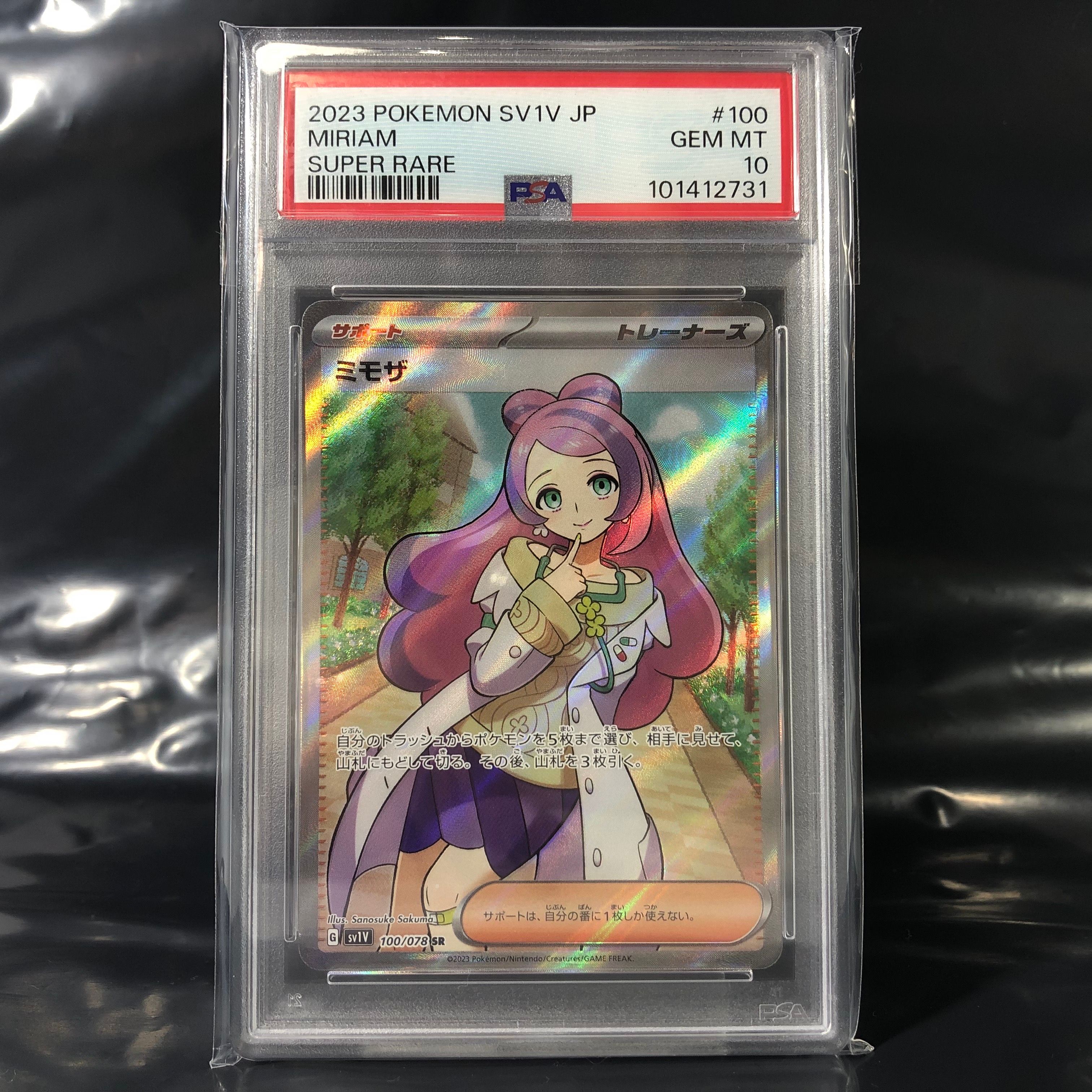 ミモザ SR [SV1V 100/078](スカーレット&バイオレット 拡張パック「バイオレットex」)