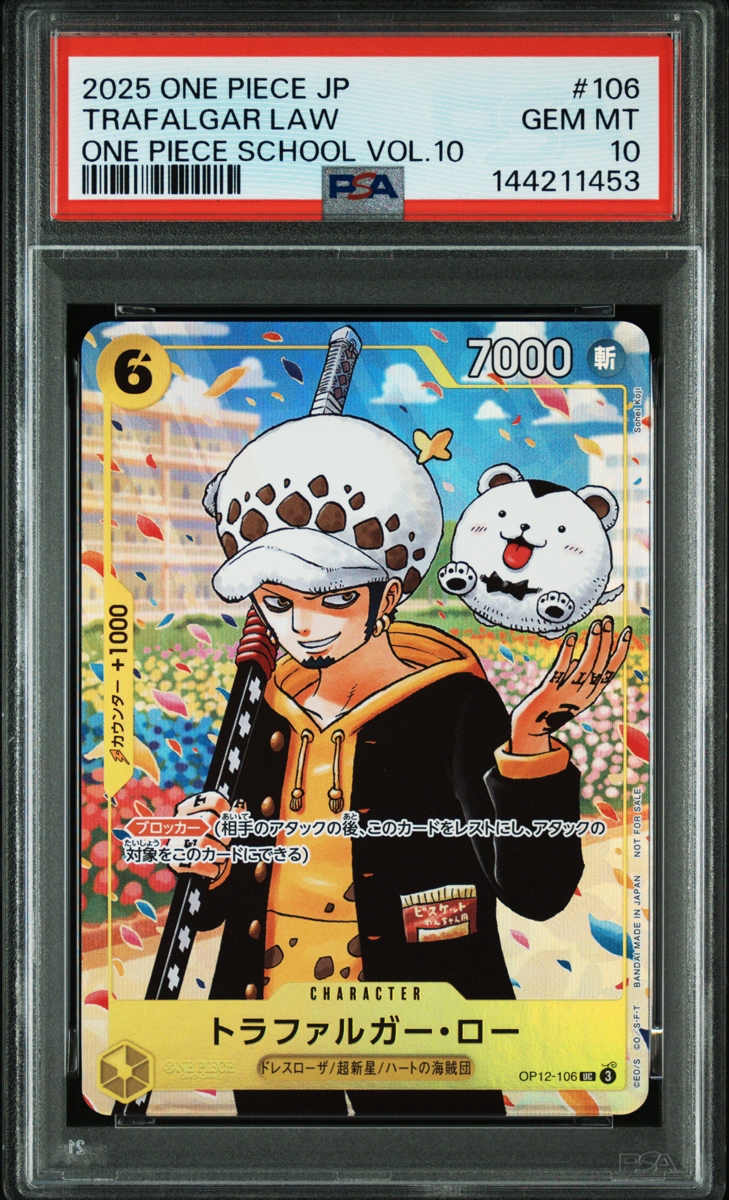 トラファルガー・ロー UC [OP12-106](プロモーションカード「ONE PIECE