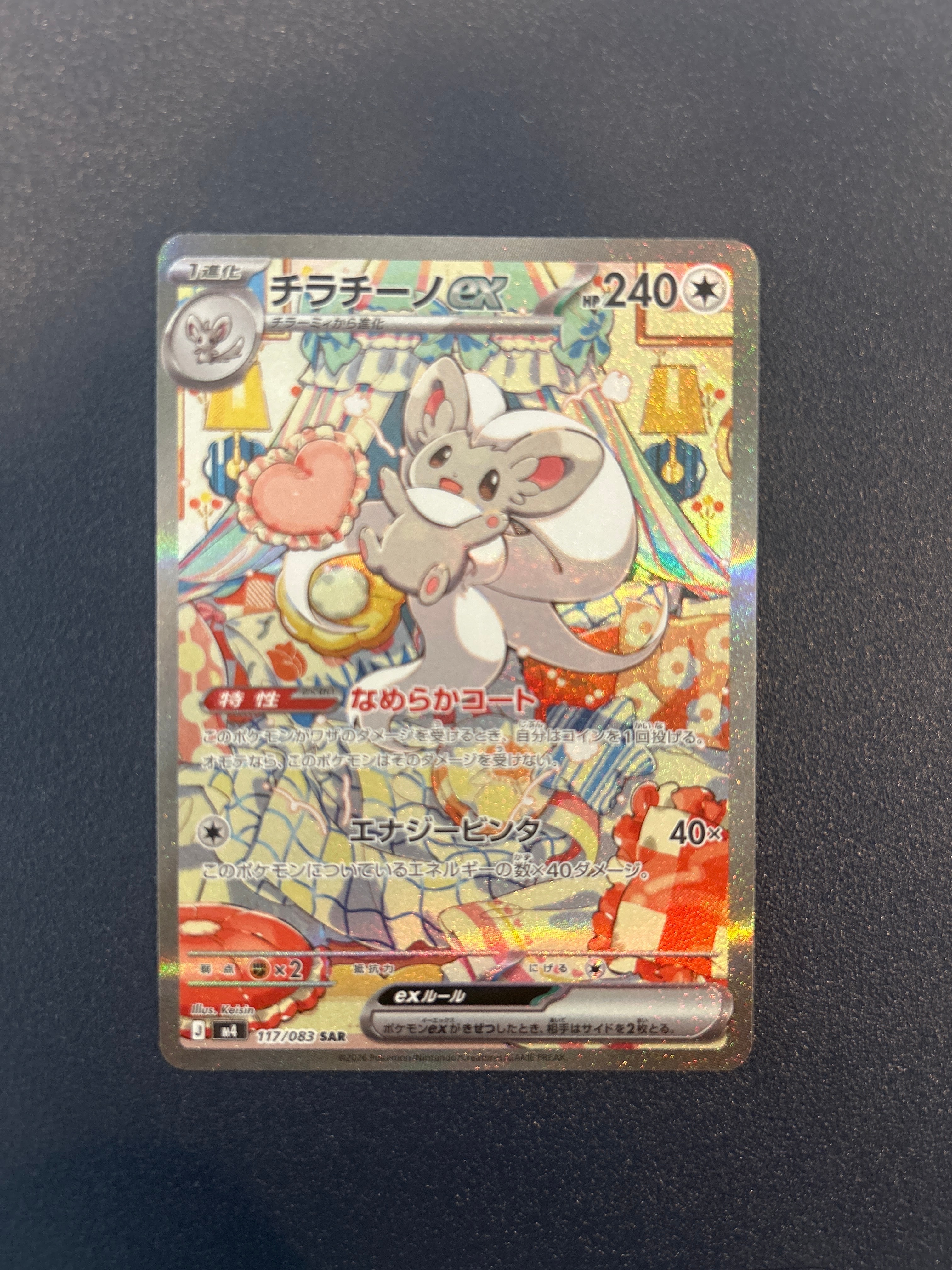 チラチーノex SAR [M4 117/083](拡張パック「ニンジャスピナー」)