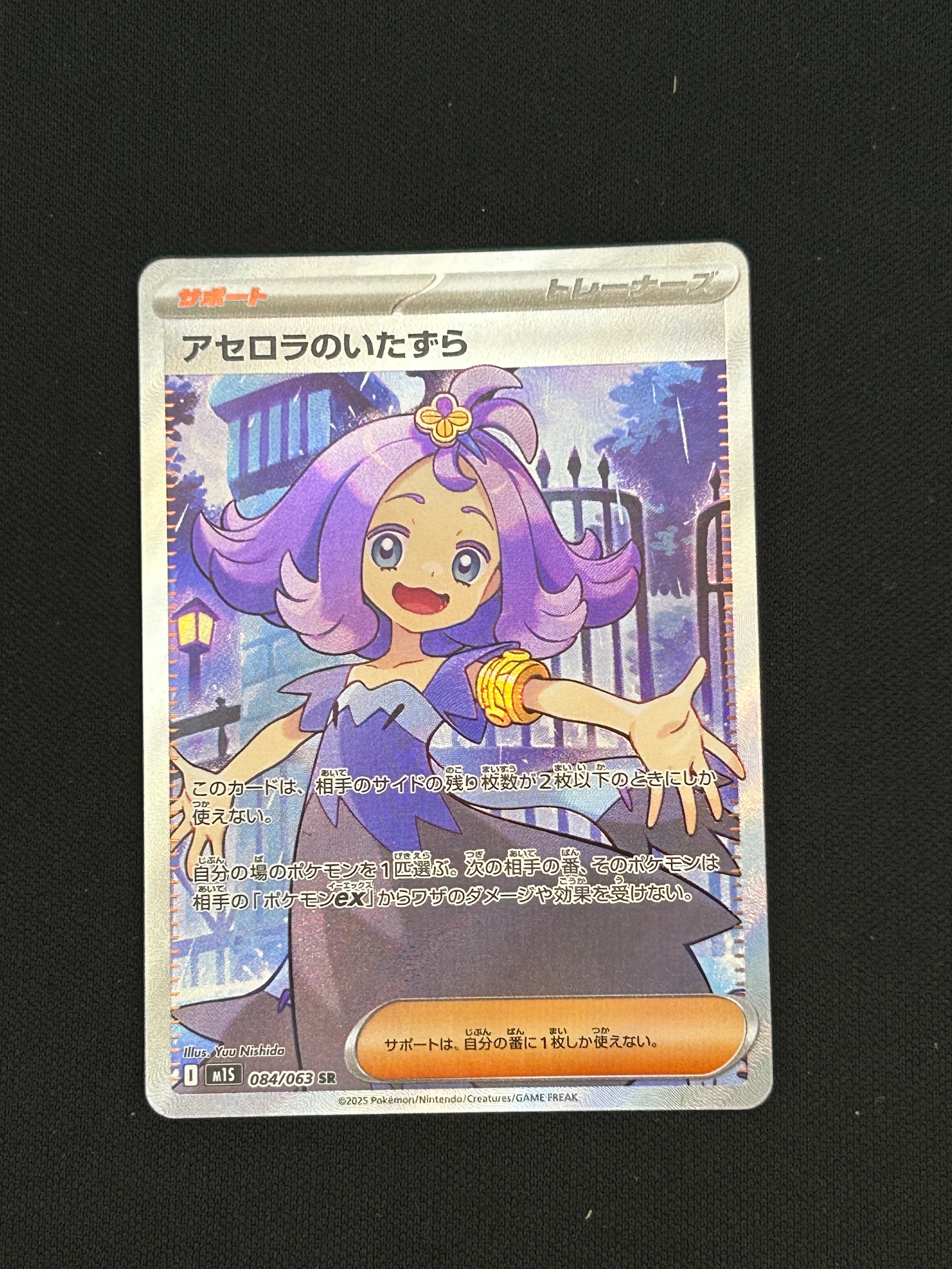 PSA10】アセロラのいたずら SR [M1S 084/063](拡張パック「メガ