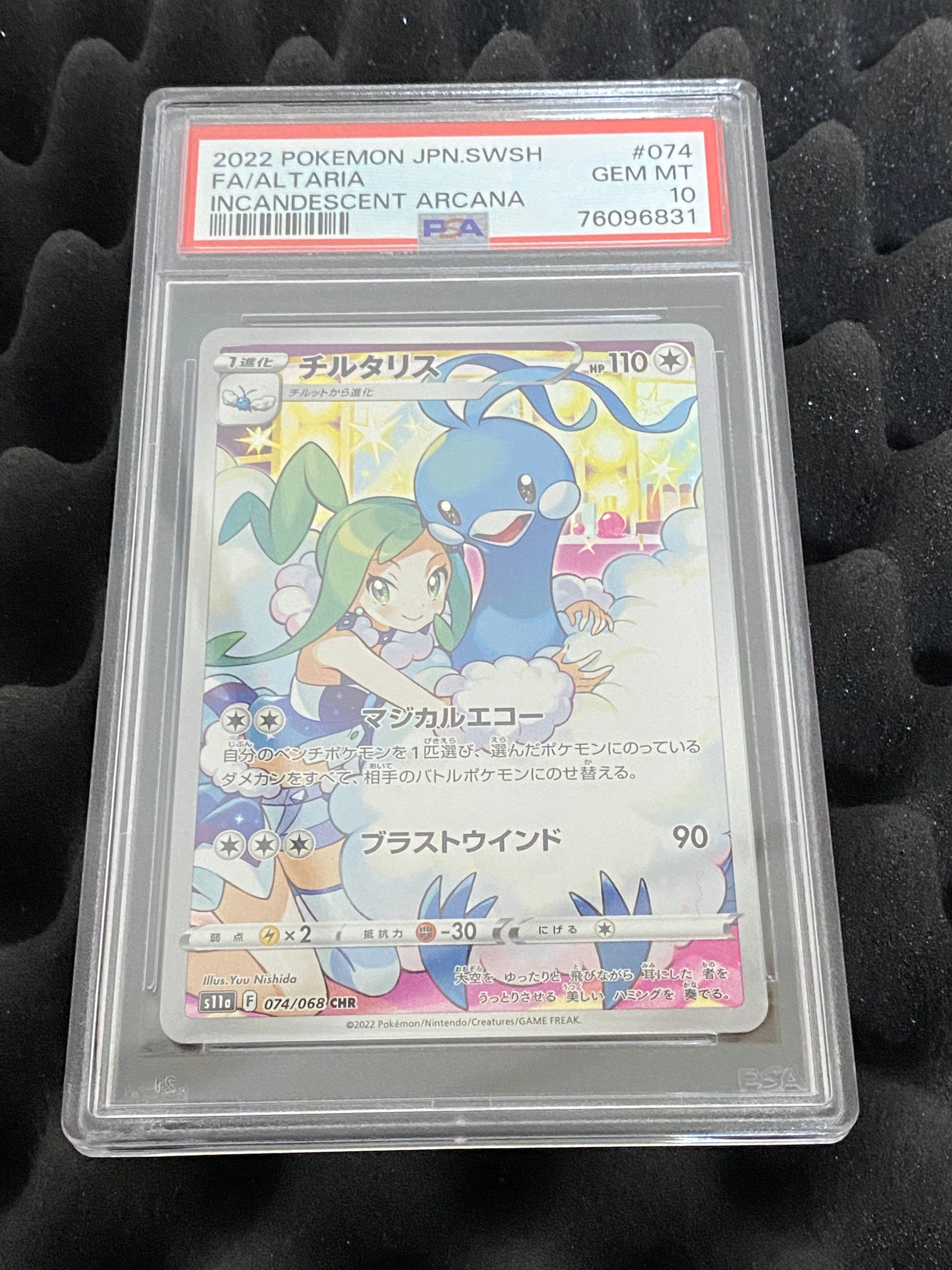 チルタリス CHR [s11a 074/068](強化拡張パック『白熱のアルカナ』)