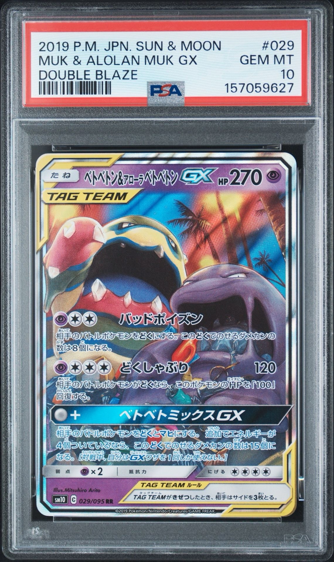 Muk & Alolan Muk GX RR [SM10 029/095](Expansion Pack "Double Blaze")