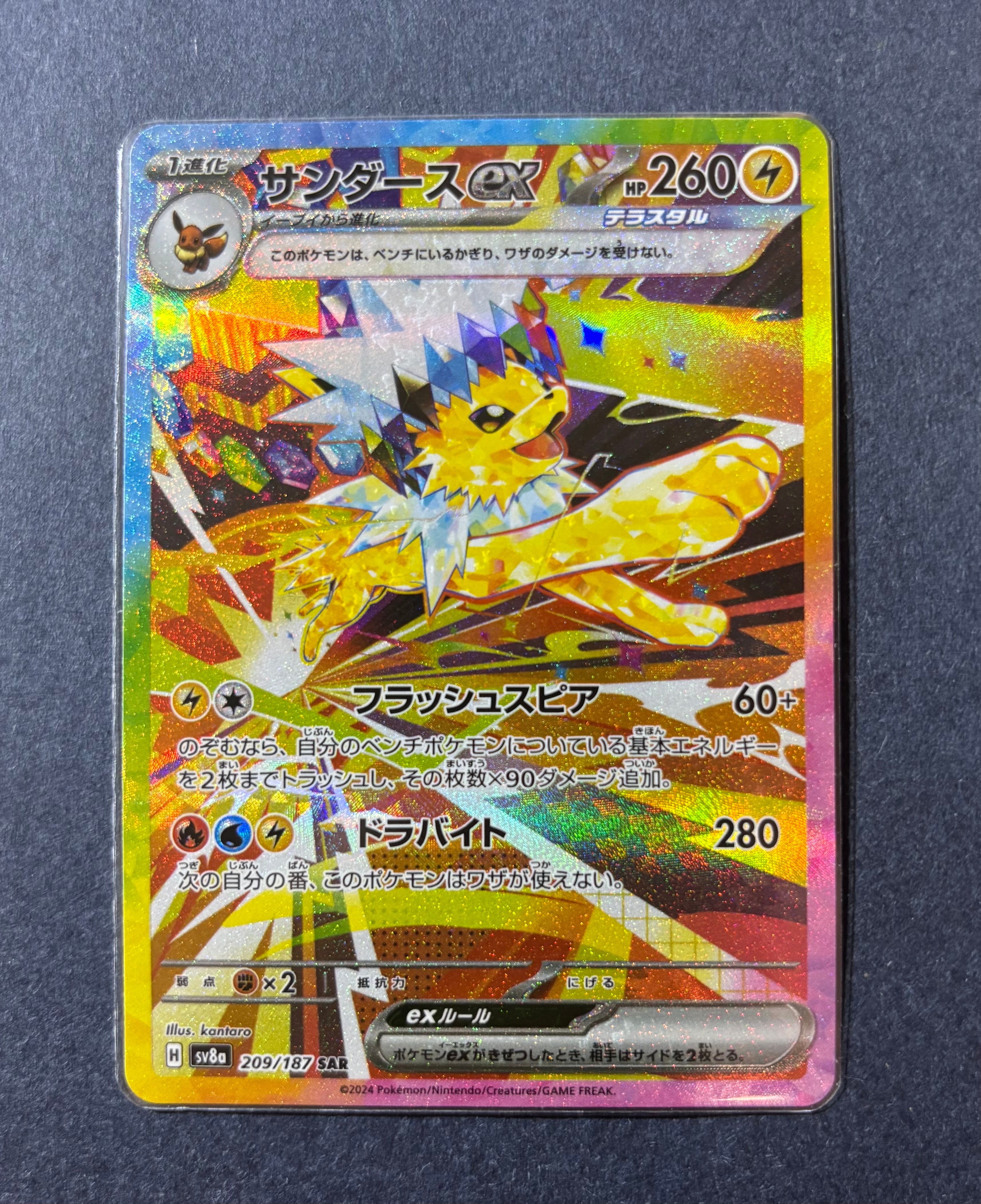 サンダースex SAR [SV8a 209/187](ハイクラスパック「テラスタルフェスex」)