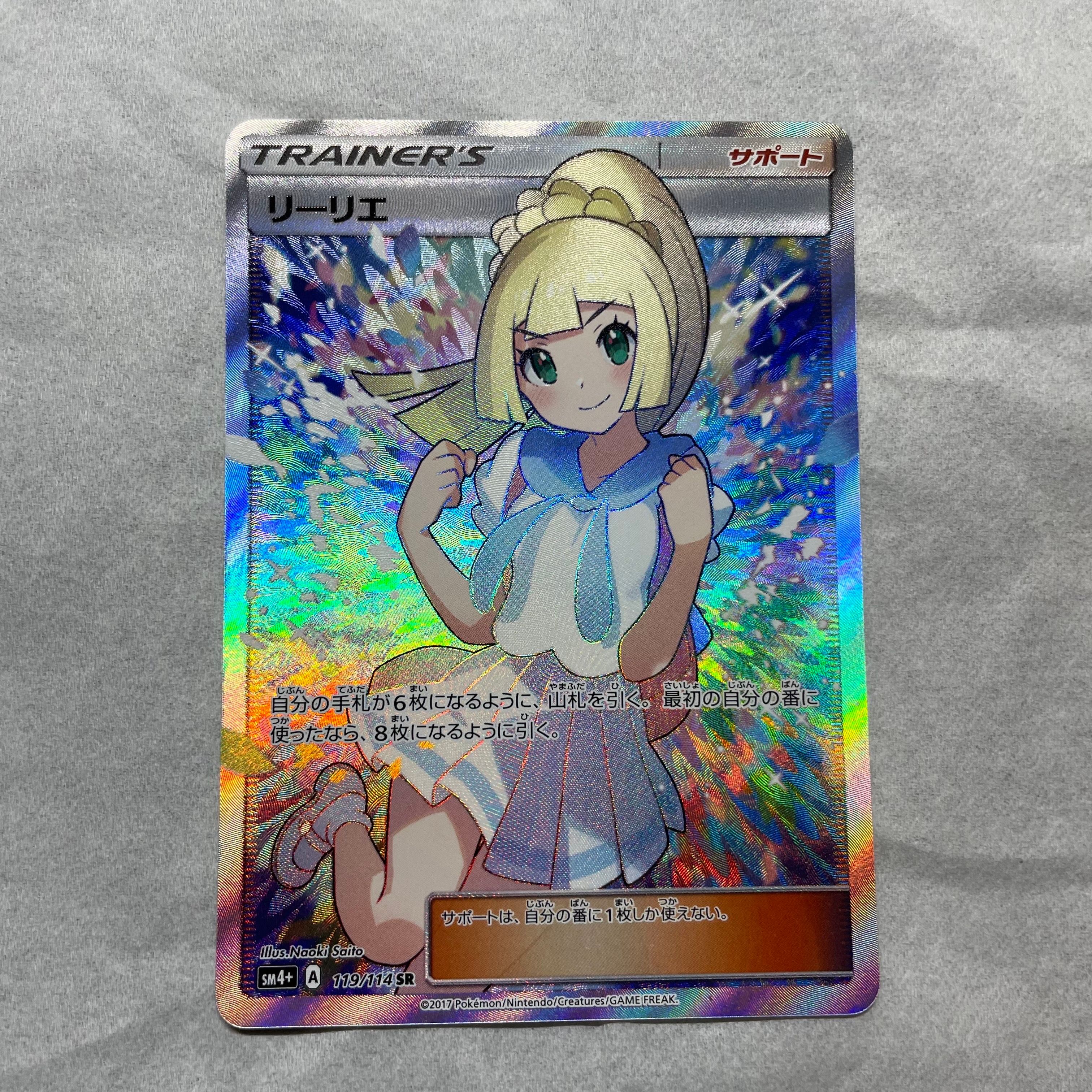 大人気，大得価】 リーリエ（がんばリーリエ） SR[SM4+ 119/114](ハイ