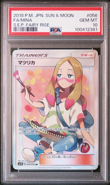 マツリカ SR[SM7b 056/050](強化拡張パック「フェアリーライズ」)