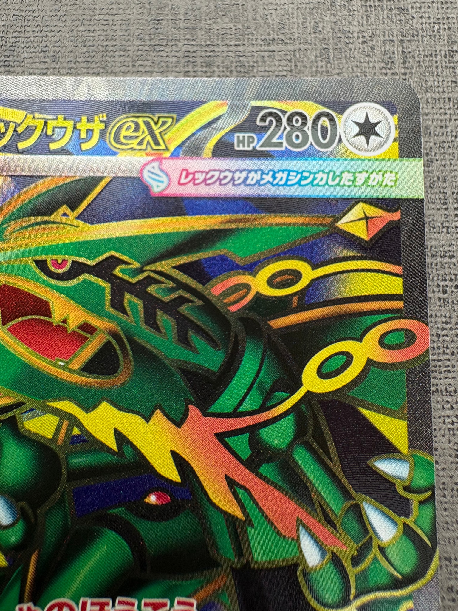 A（きれいな状態）】メガレックウザex SR [M6 095/076](拡張パック