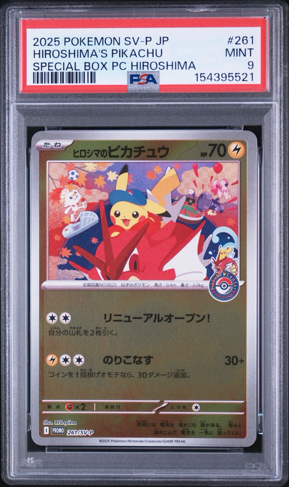 ヒロシマのピカチュウ P [SV-P 261](スペシャルBOX「ポケモンセンターヒロシマ」)